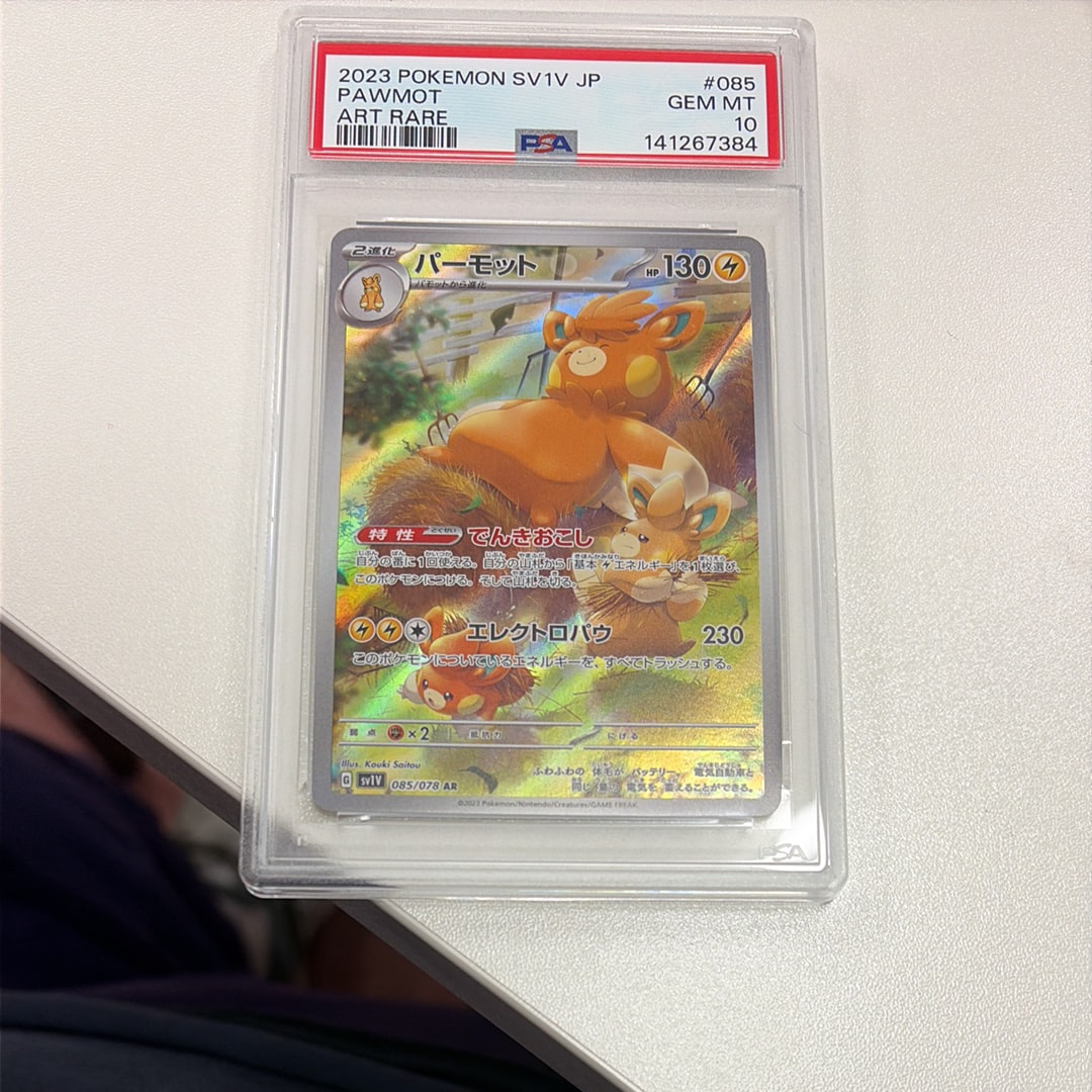PSA10】パーモット AR[SV1V 085/078](スカーレット＆バイオレット 拡張