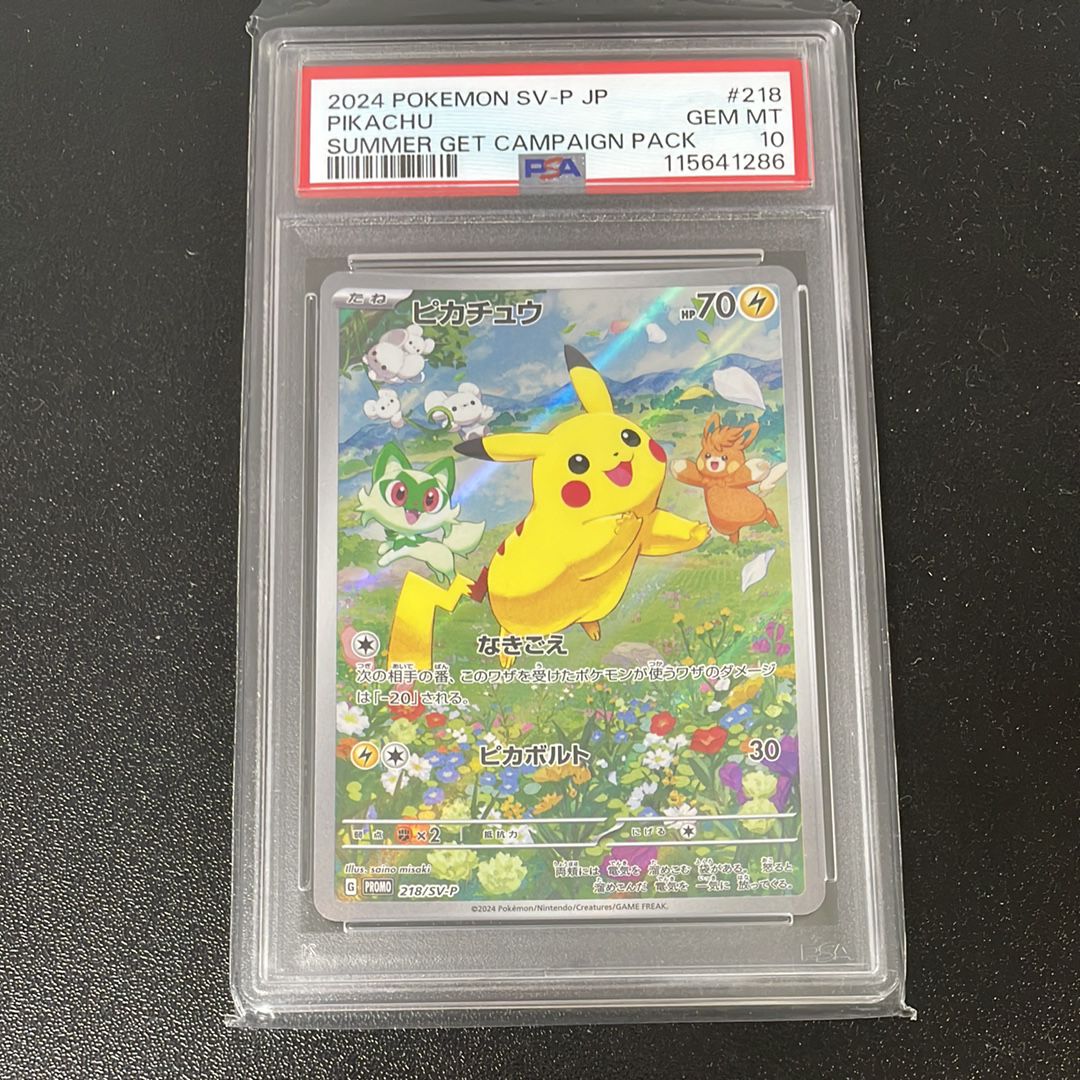 ピカチュウ P [SV-P 218](プロモカードパック「ポケカの夏がキタ!プロモカードGetキャンペーン!」)