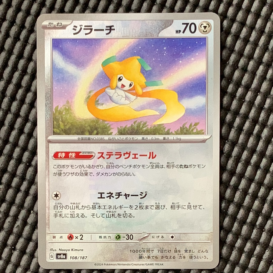 ジラーチ :マスターボールミラー [SV8a 108/187](ハイクラスパック「テラスタルフェスex」)