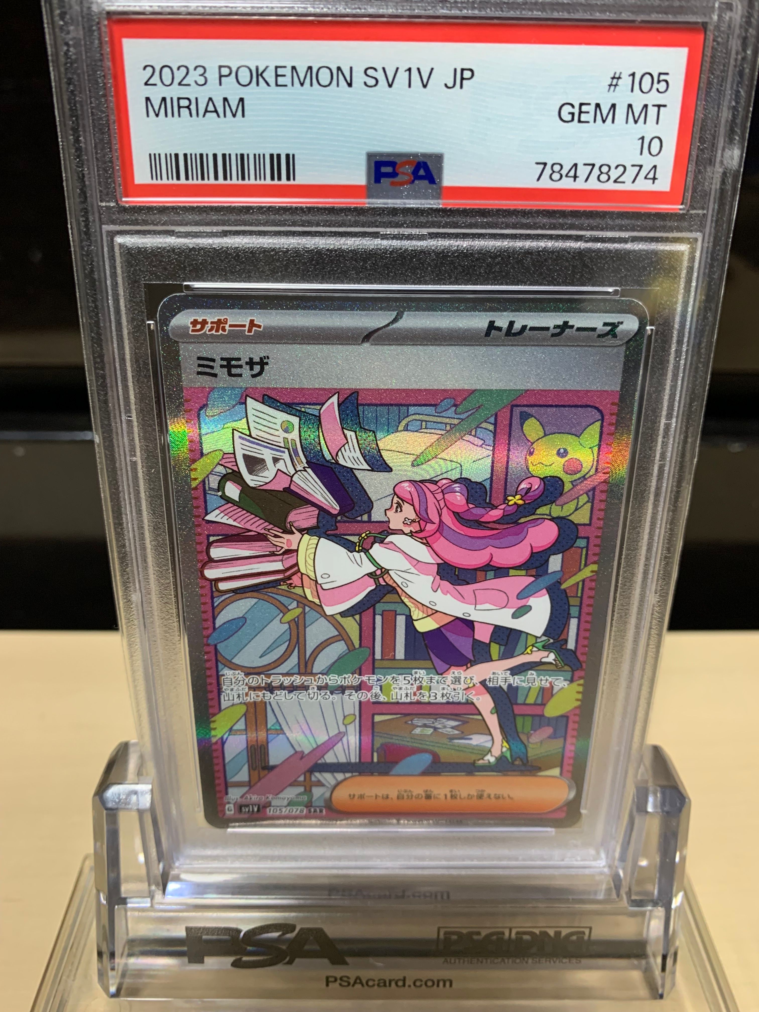 ミモザ SAR[SV1V 105/078](スカーレット&バイオレット 拡張パック「バイオレットex」)