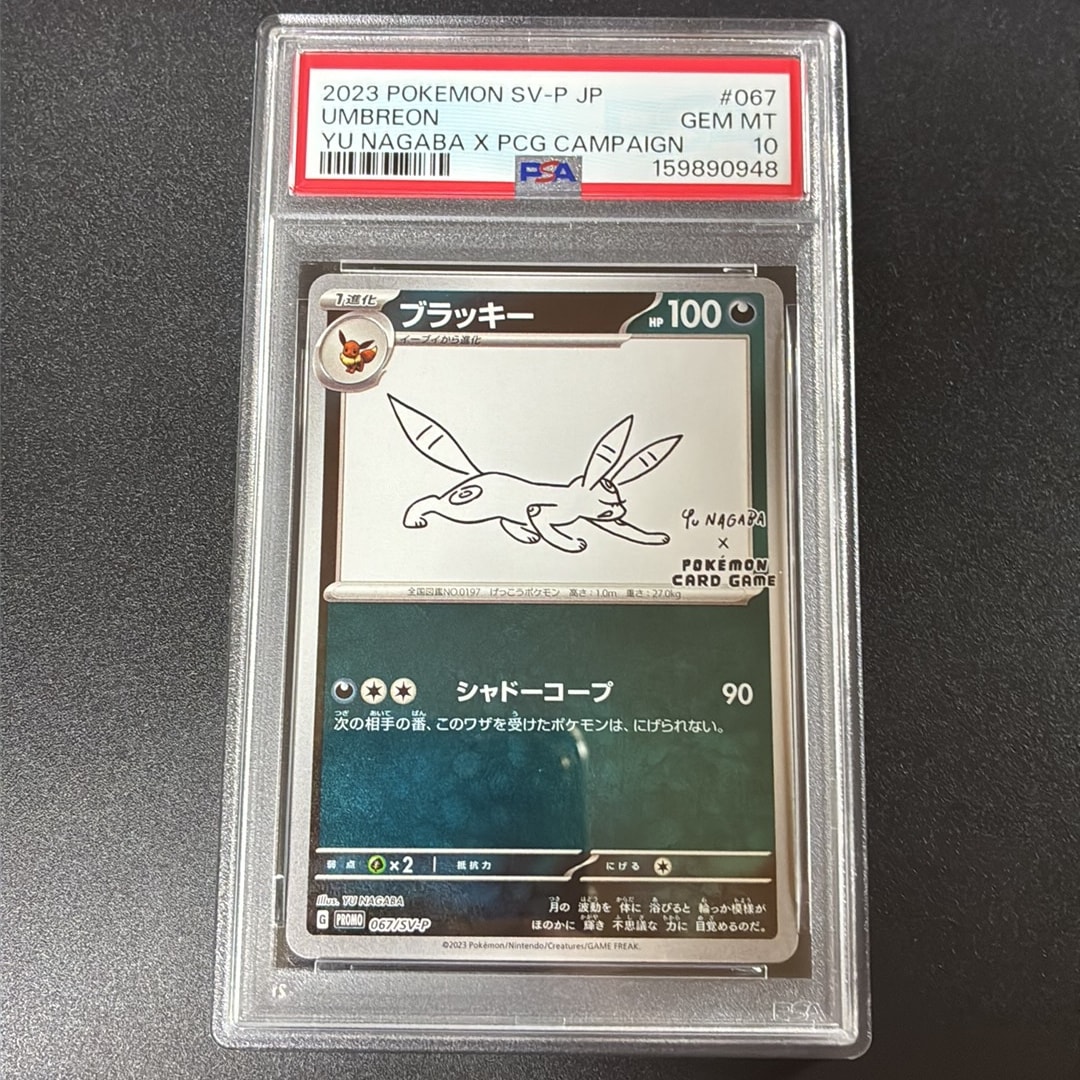 ブラッキー: プロモ (ナガバブラッキー) [SV-P 067](「YU NAGABA×ポケモンカードゲーム」プロモーションカード「SV-P」)