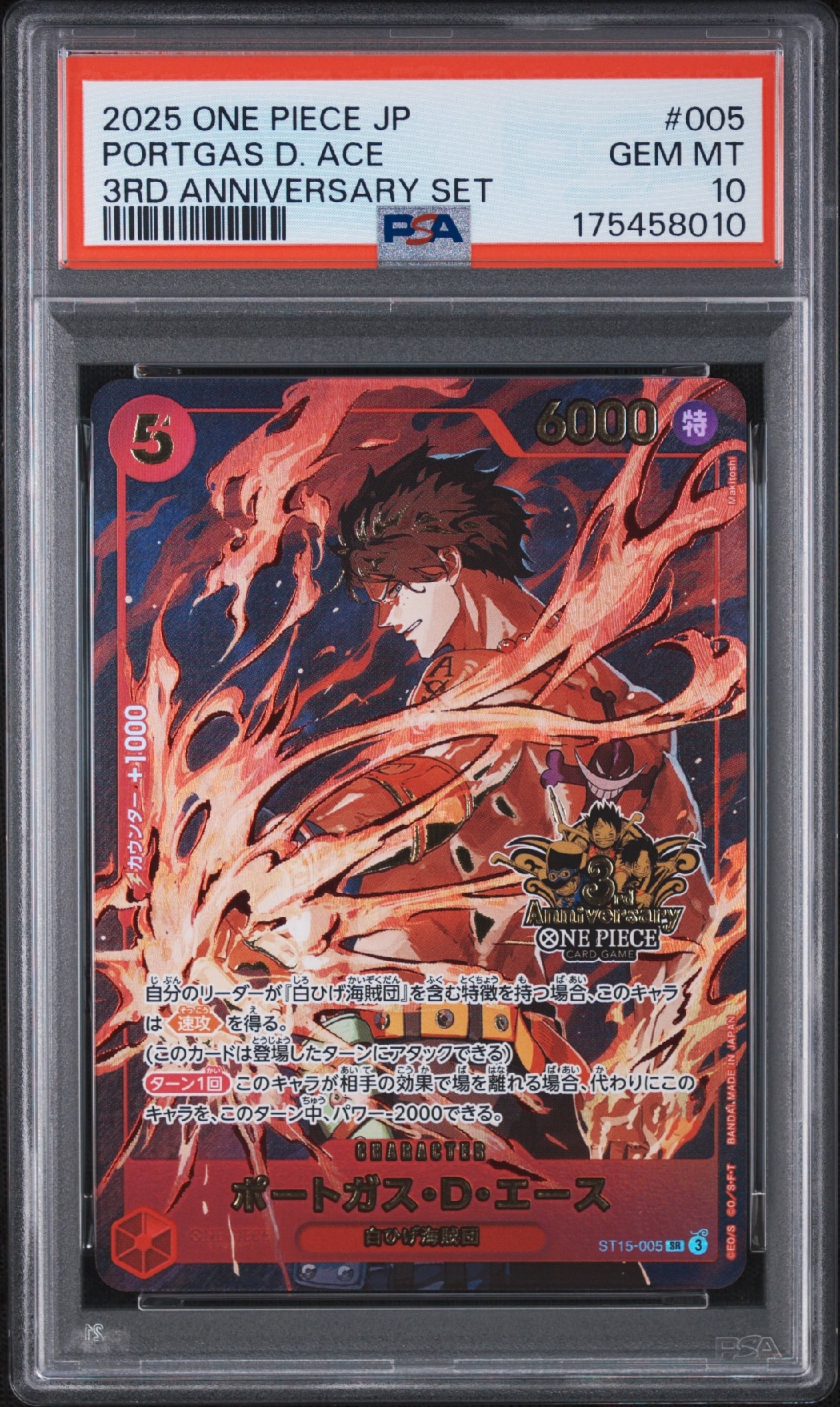 PSA10】ポートガス・D・エース SR [ST15-005](プロモーションカード
