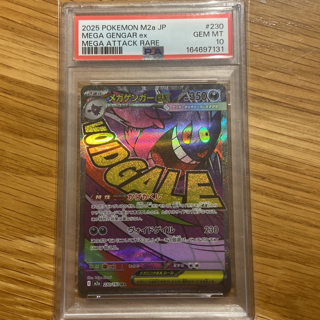 メガゲンガーex MA [M2a 230/193](ハイクラスパック「MEGAドリームex」)