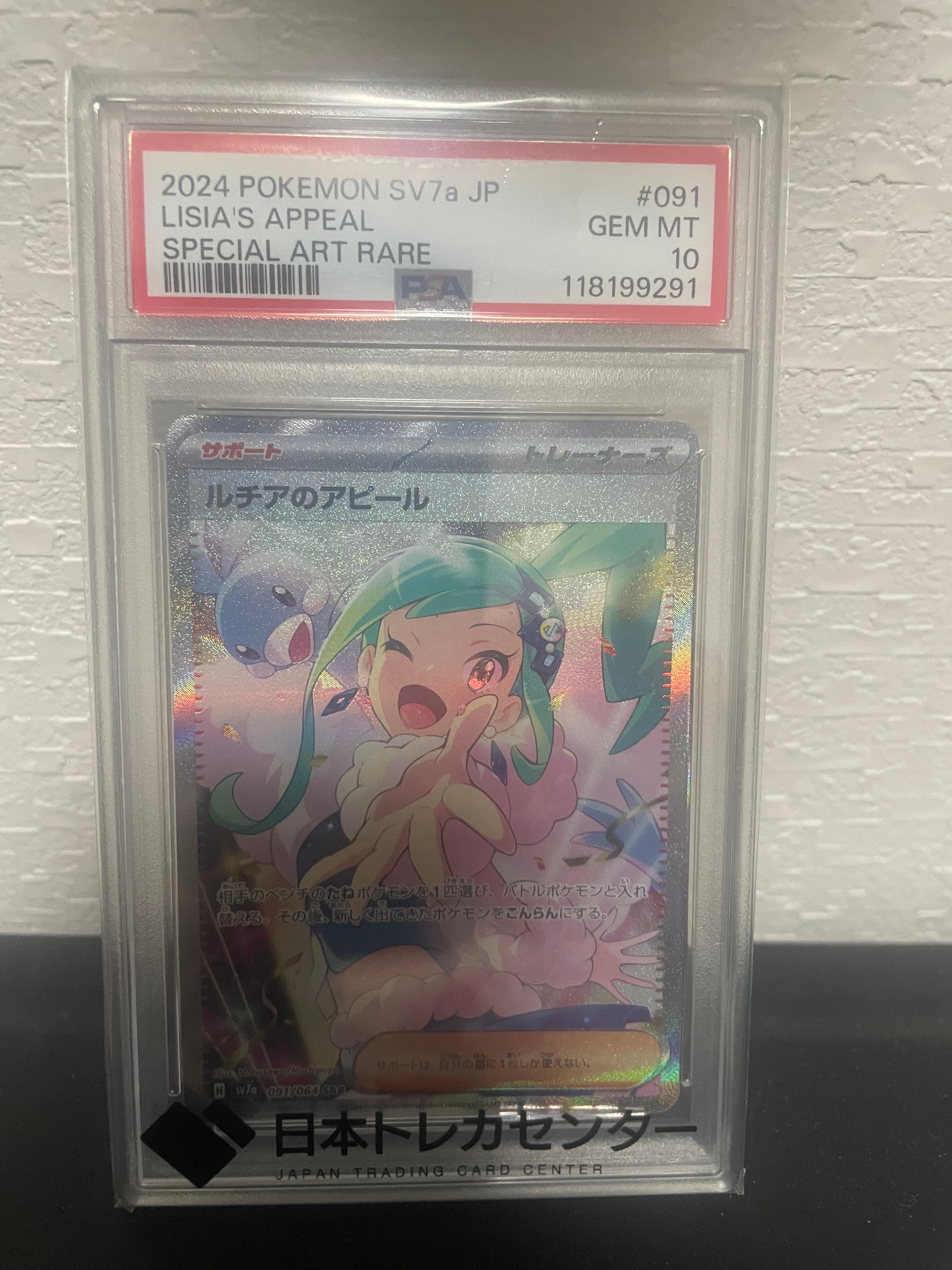 ルチアのアピール SAR [SV7a 091/064](強化拡張パック「楽園ドラゴーナ」)