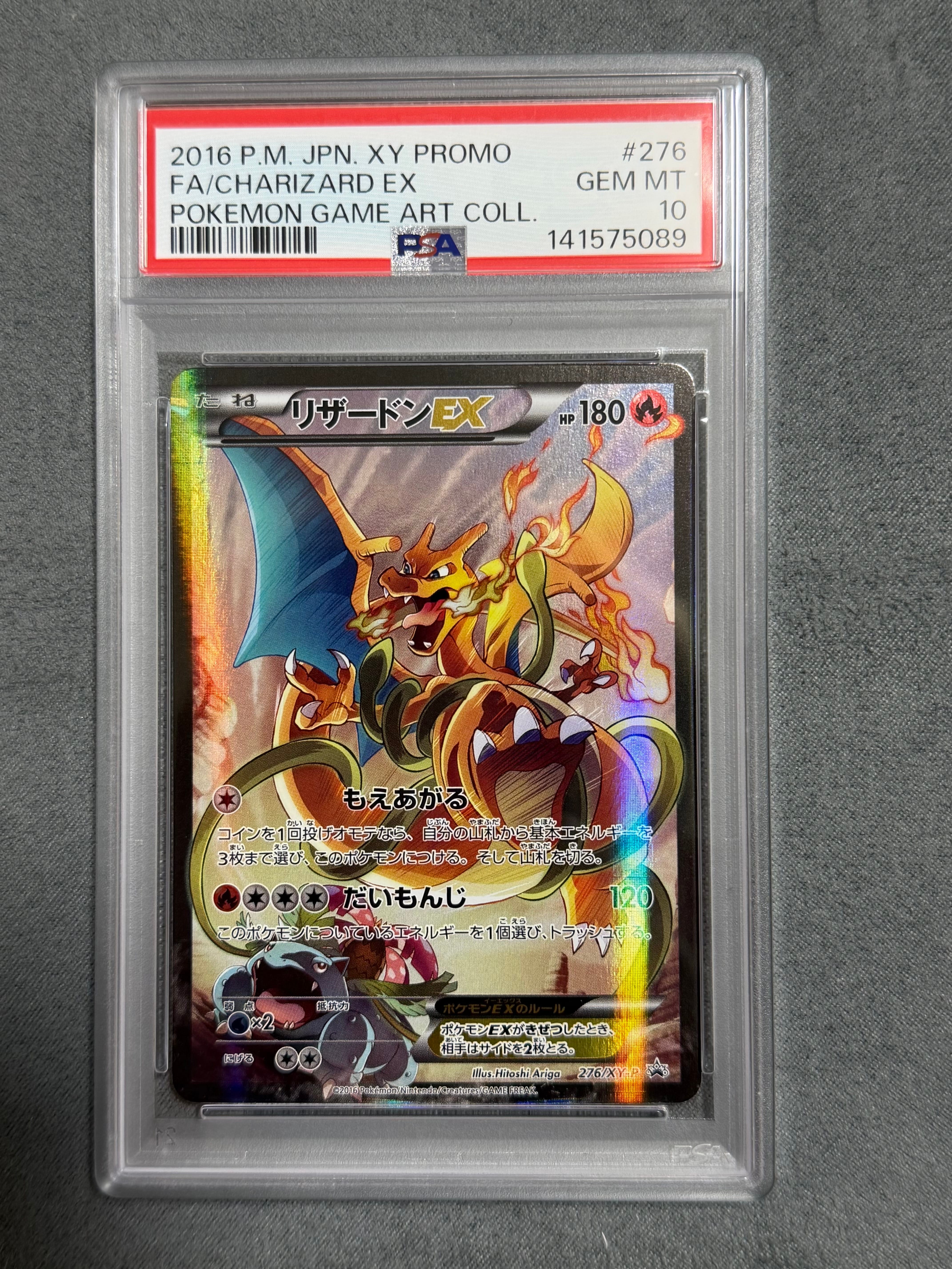 リザードンEX: プロモ(アートコレクション)[XY-P 276/XY-P