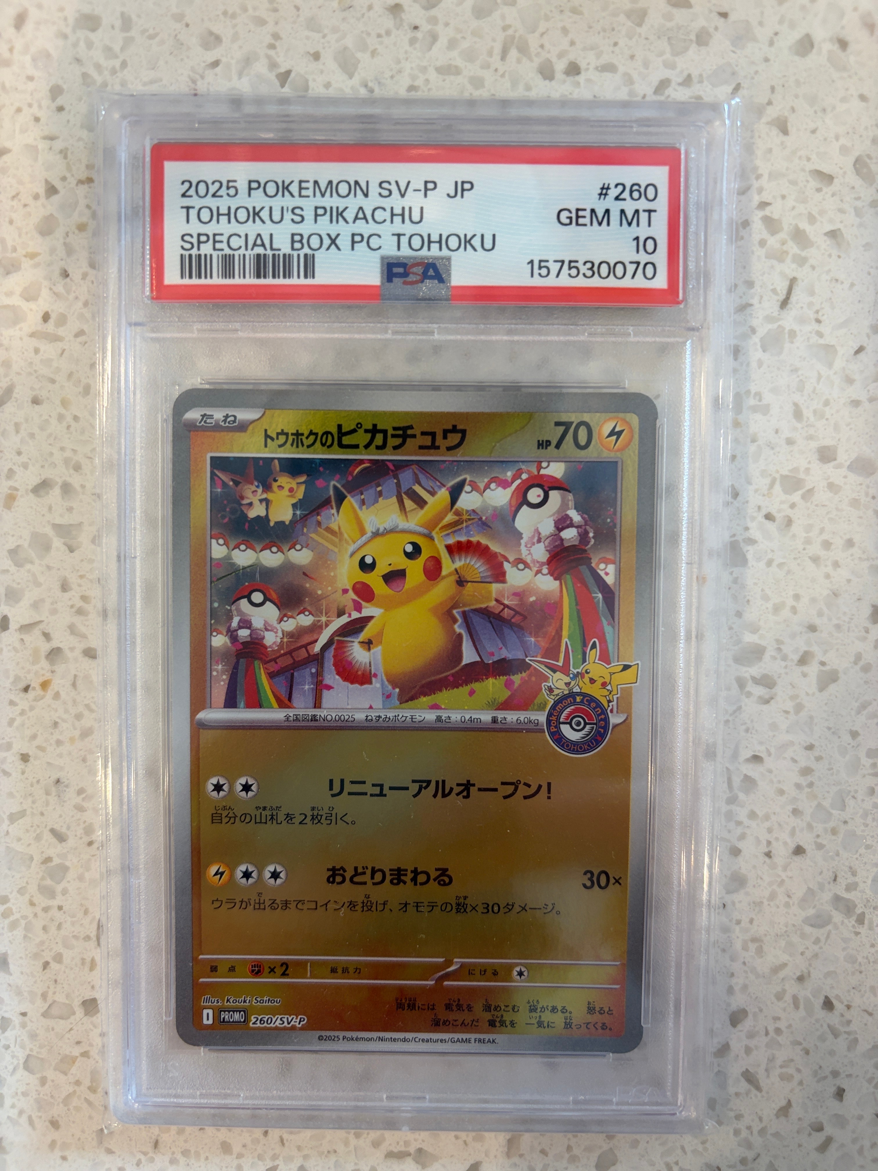 PSA10】トウホクのピカチュウ P [SV-P 260](スペシャルBOX「ポケモン