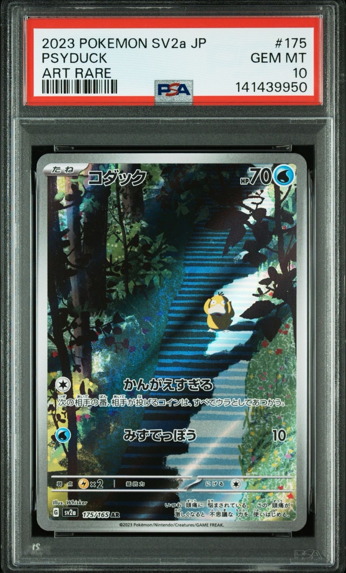 コダック AR[SV2a 175/165](強化拡張パック「ポケモンカード151」)