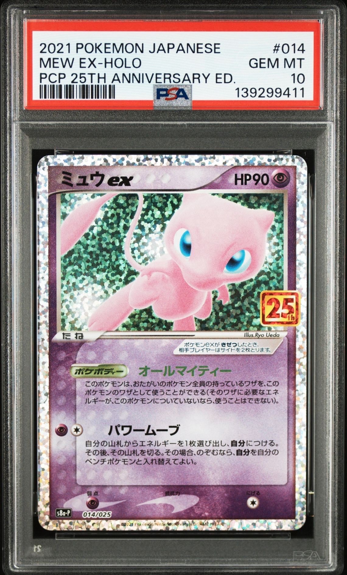 ミュウex: プロモ[S8a-P 014/025](プロモカードパック 25th ANNIVERSARY edition)