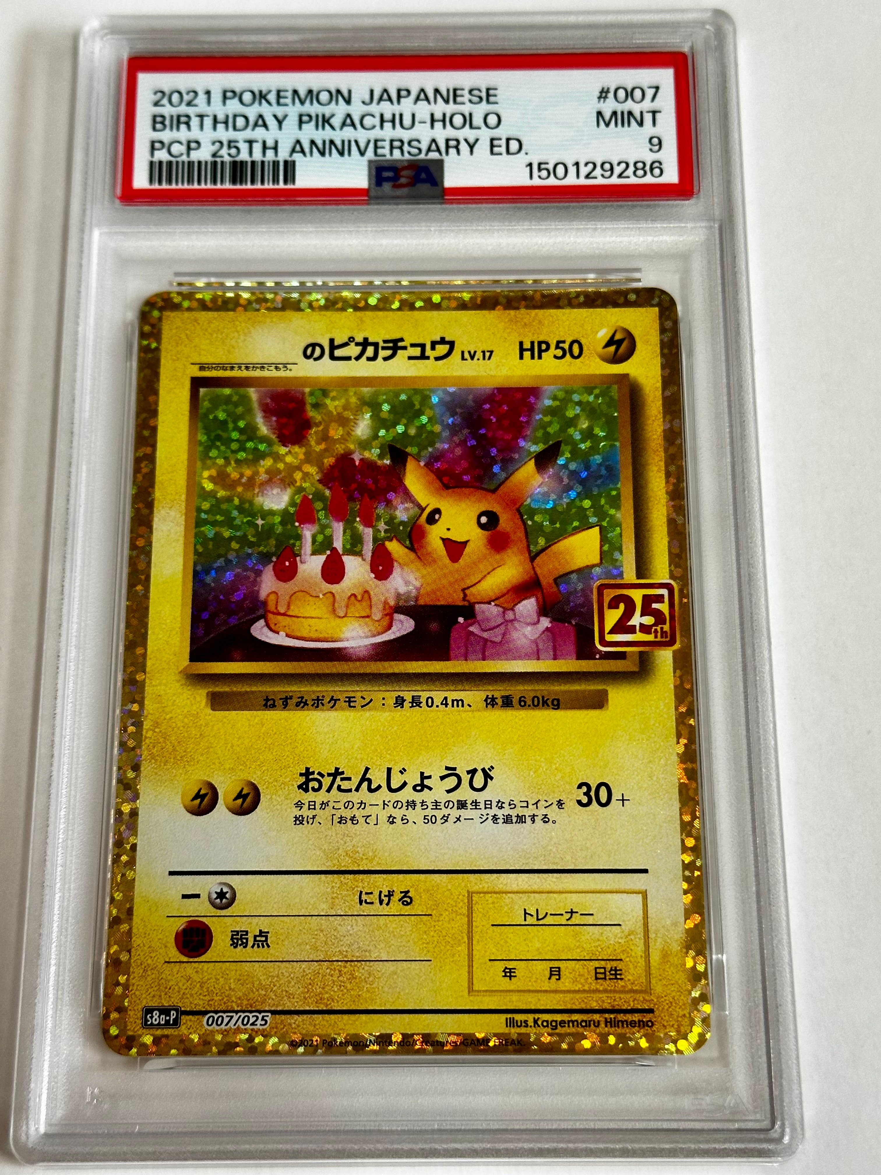 PSA9 _のピカチュウ プロモカードパック 25th ANNIVERSARY _のピカチュウ [プロモカードパック 25th ANNIVERSARY edition] S8a-P