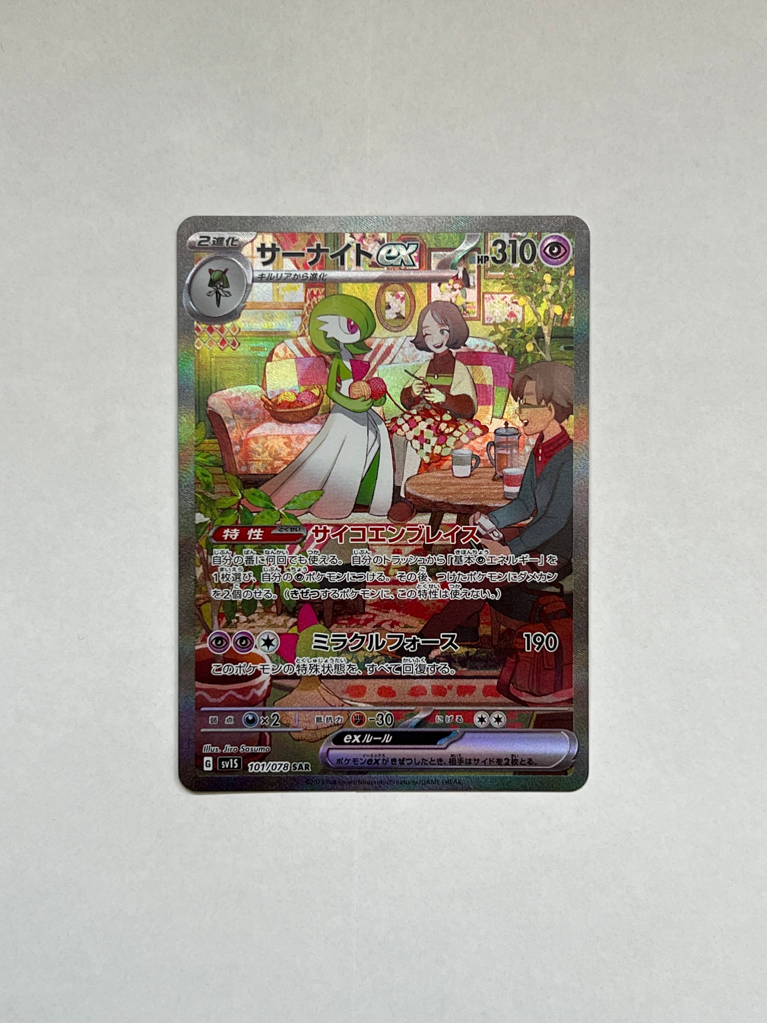 サーナイトex SAR[SV1S 101/078](スカーレット&バイオレット 拡張パック「スカーレットex」)