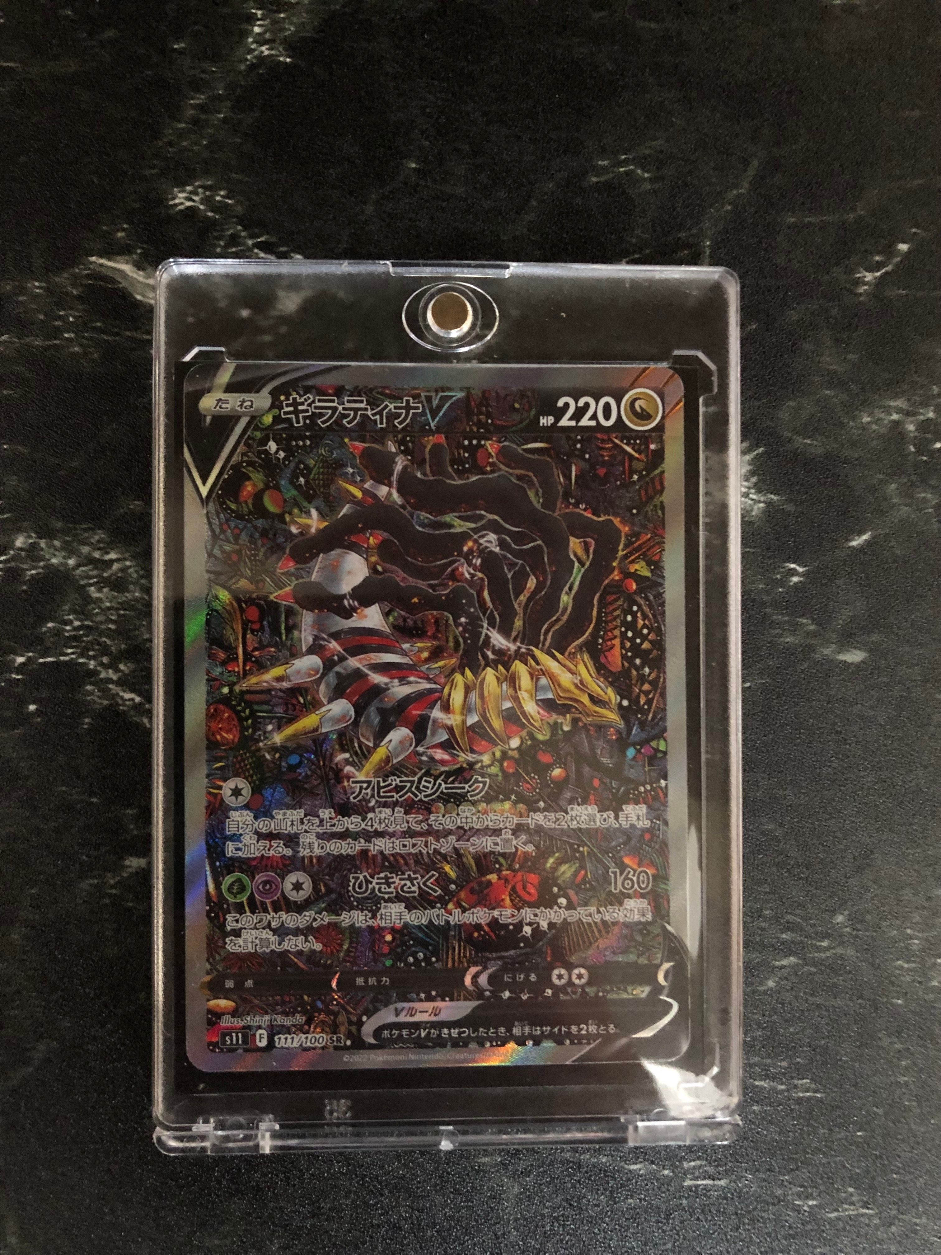 ギラティナV SR: SA[S11 111/100](拡張パック「ロストアビス」)