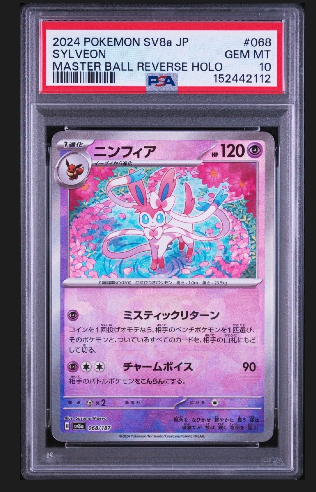 ニンフィア :マスターボールミラー [SV8a 068/187](ハイクラスパック