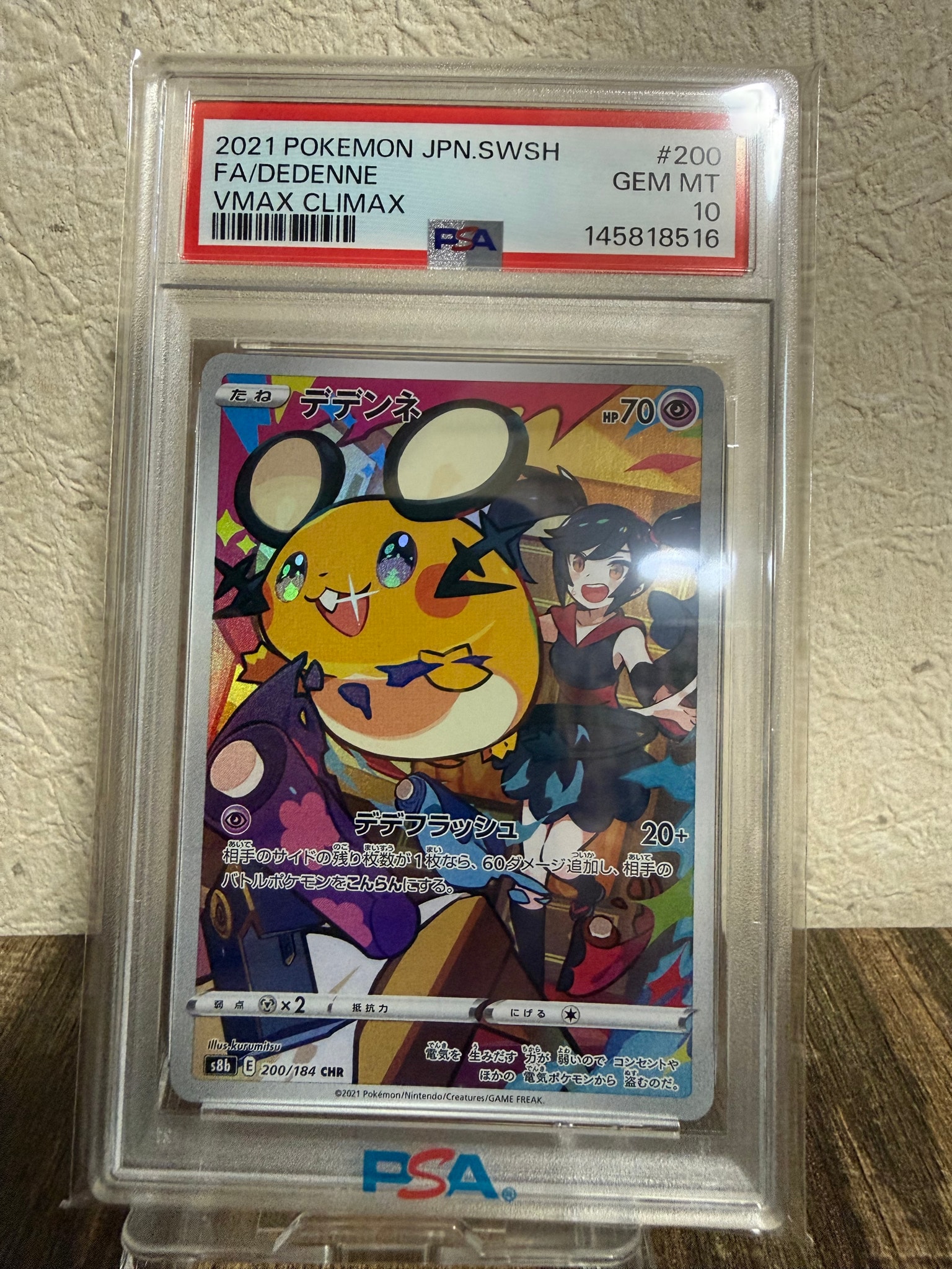 PSA10】デデンネ CHR[s8b 200/184](ハイクラスパック「VMAX