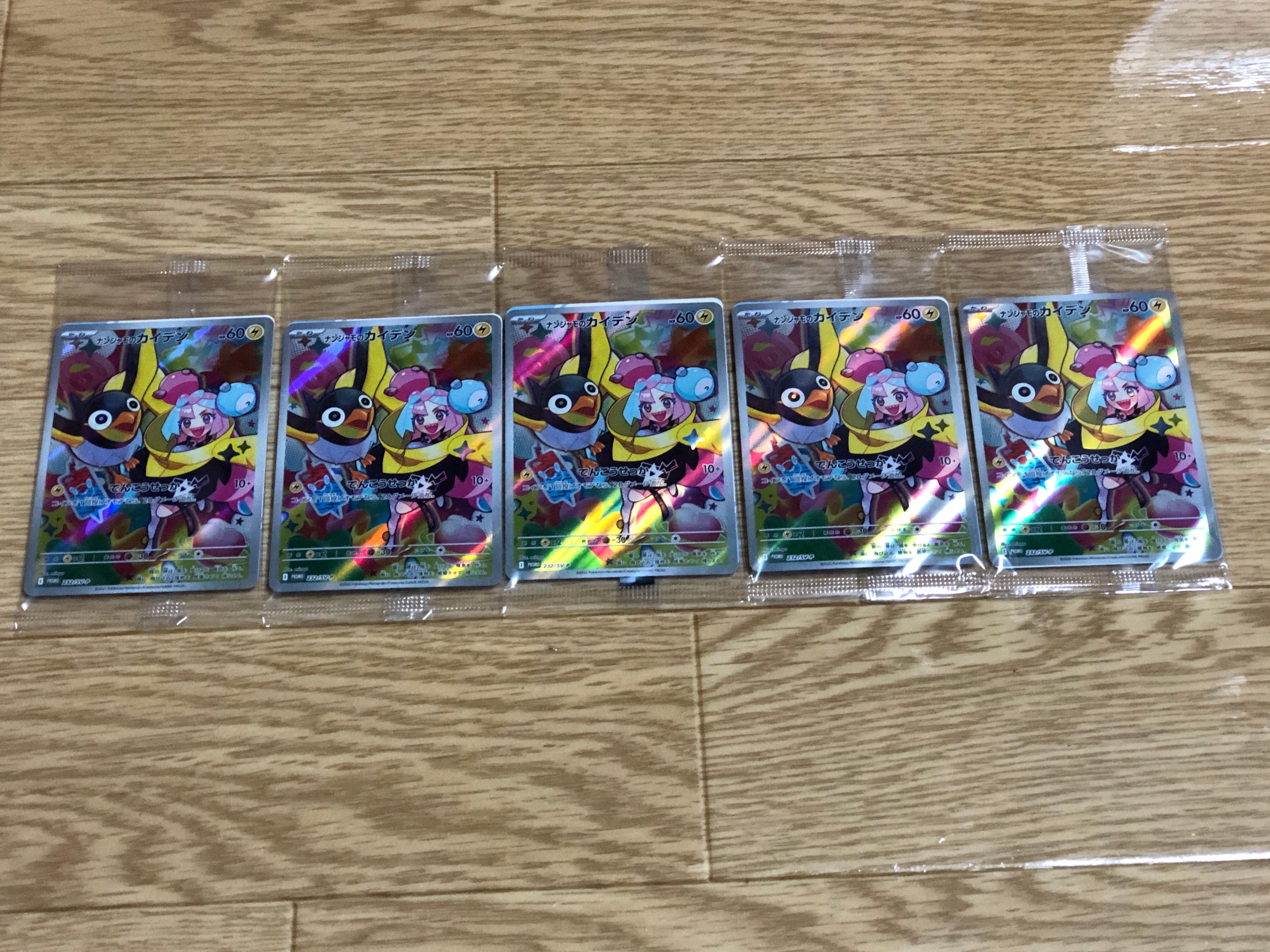 ナンジャモのカイデン P [SV-P 232](プロモーションカード「拡張パック バトルパートナーズ Box購入キャンペーン」)