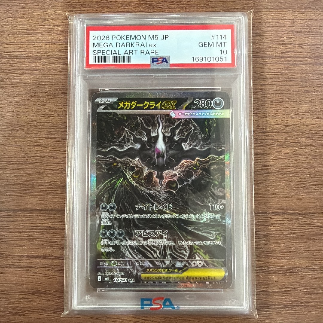 メガダークライex SAR [M5 114/081](拡張パック「アビスアイ」)通販