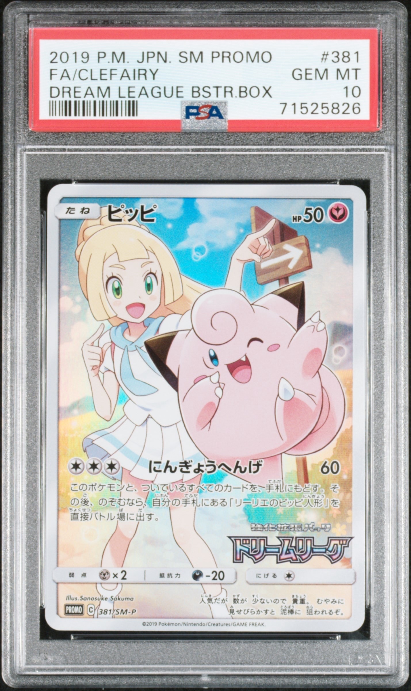 ピッピ chr ポケモンカード プロモ リーリエ ピッピ ポケモンカード