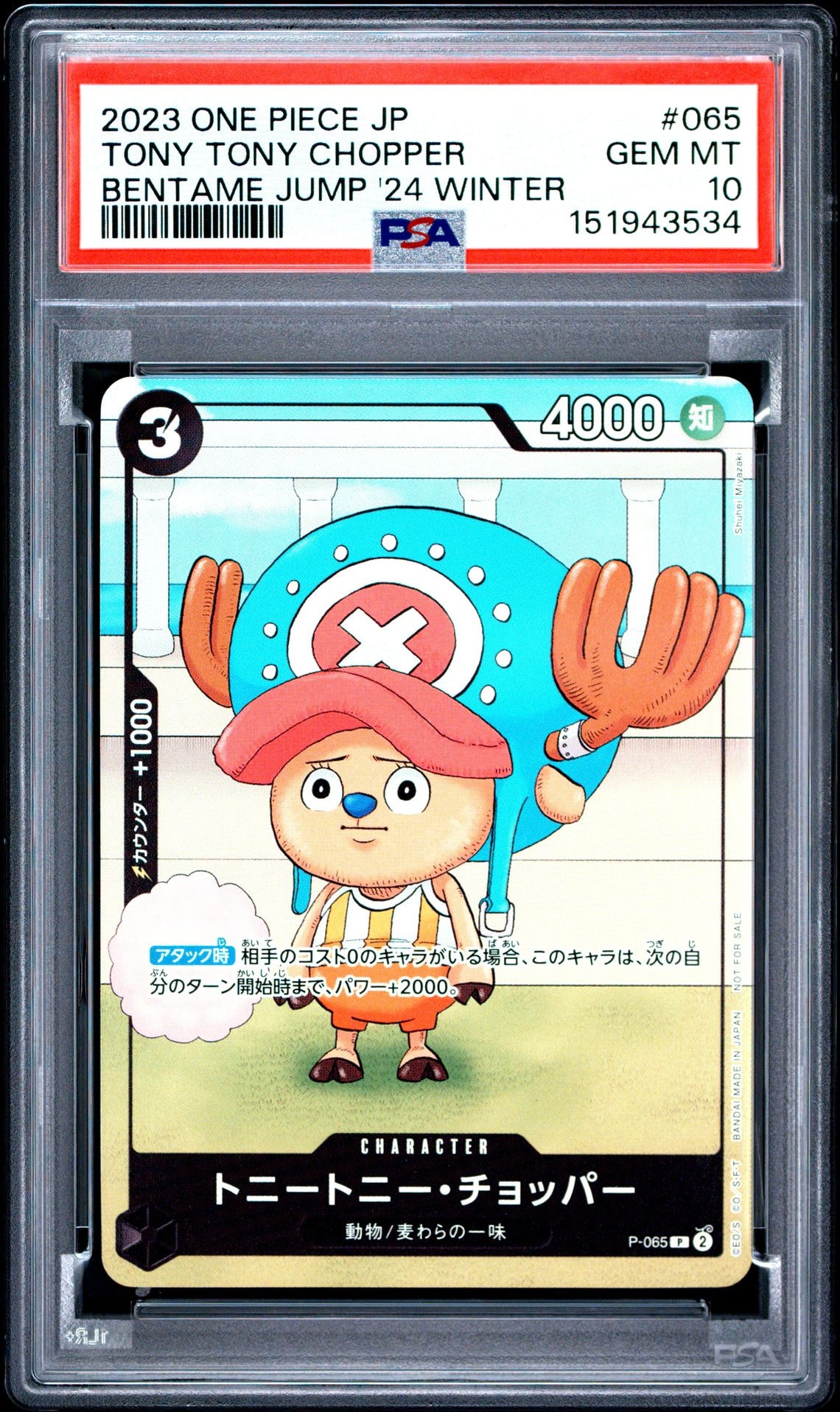 PSA10】トニートニー・チョッパー P [P-065] (勉タメジャンプ2024