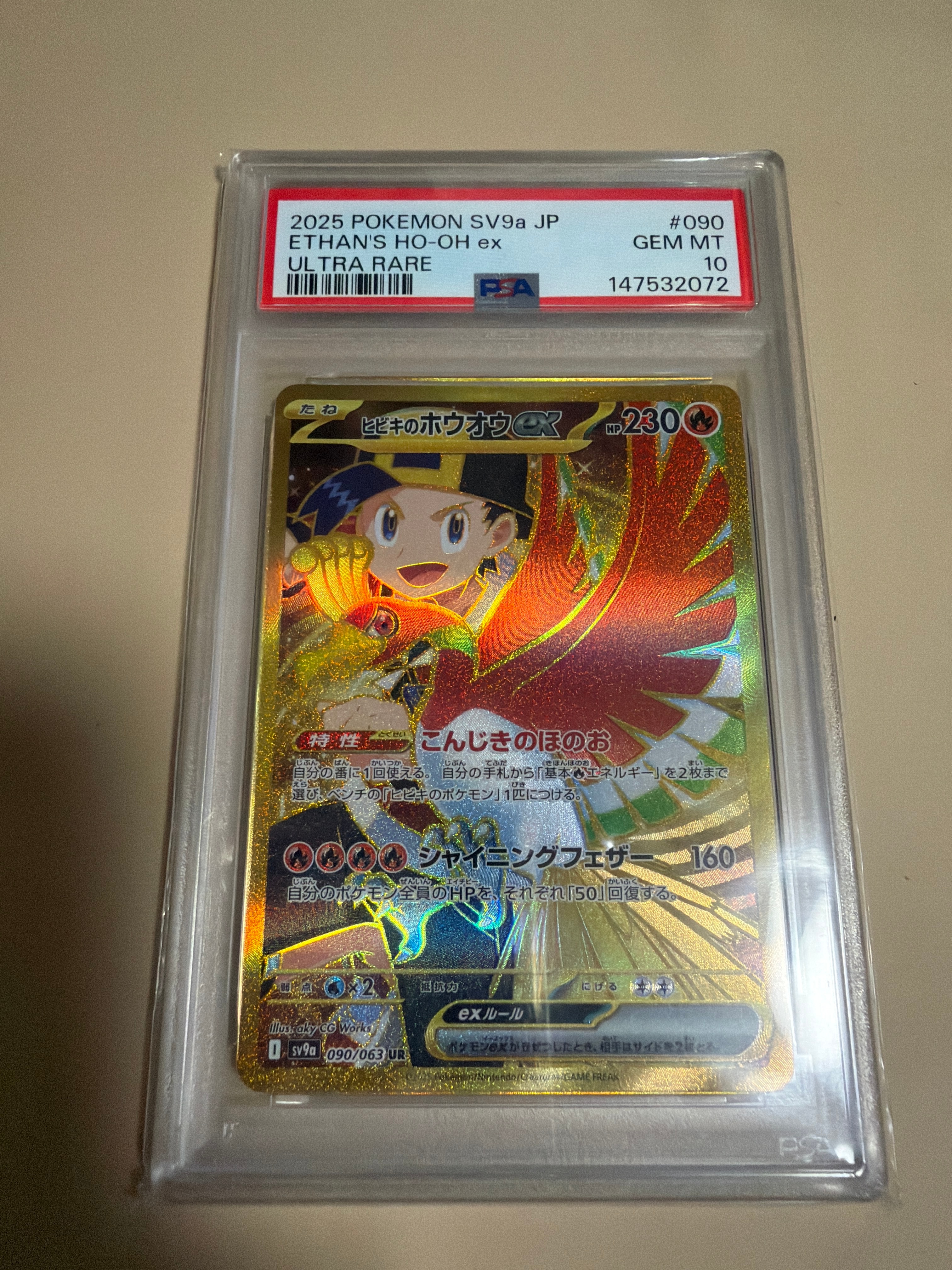 ヒビキのホウオウex UR [SV9a 090/063](強化拡張パック「熱風の