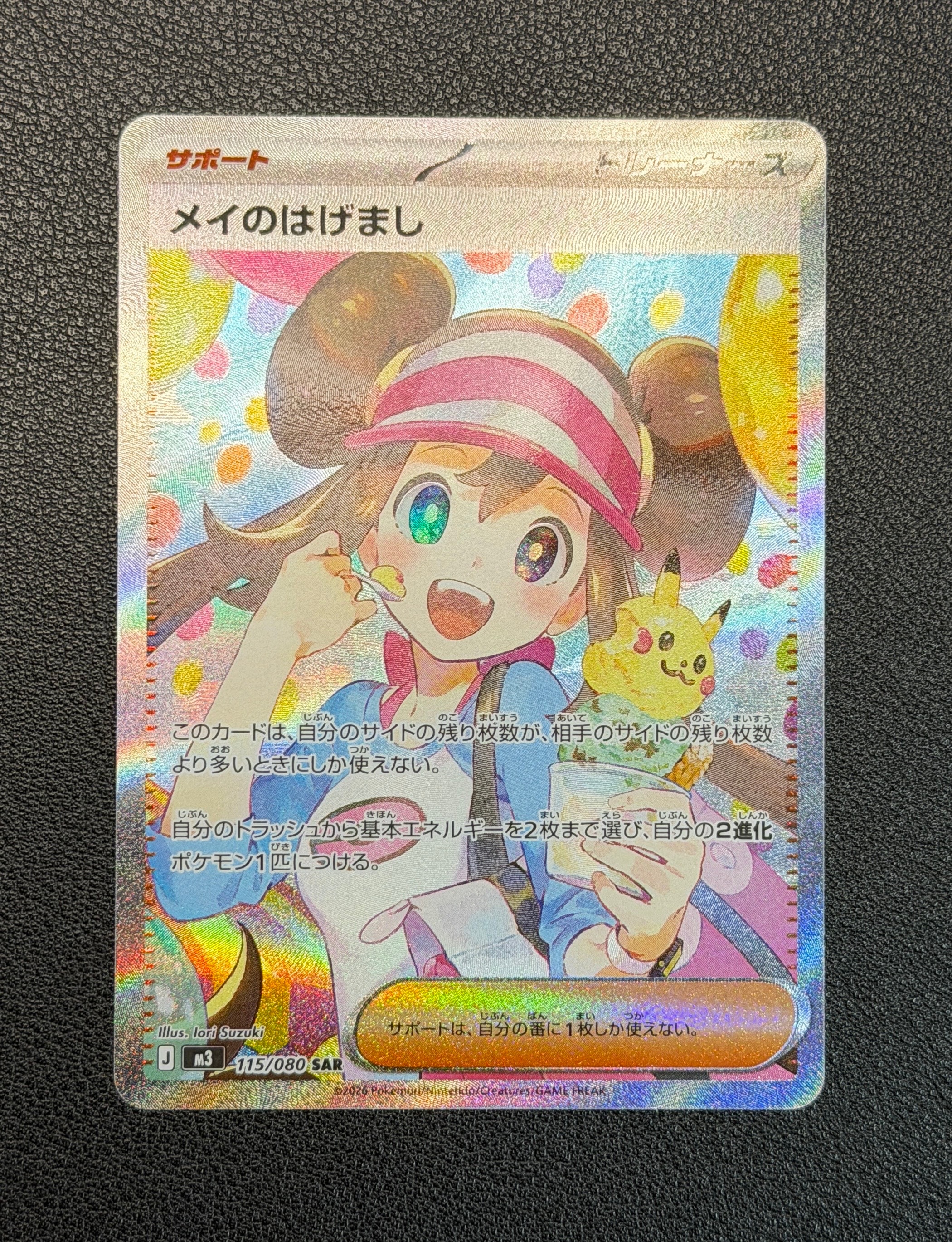 メイのはげまし SAR [M3 115/080](拡張パック「ムニキスゼロ」)