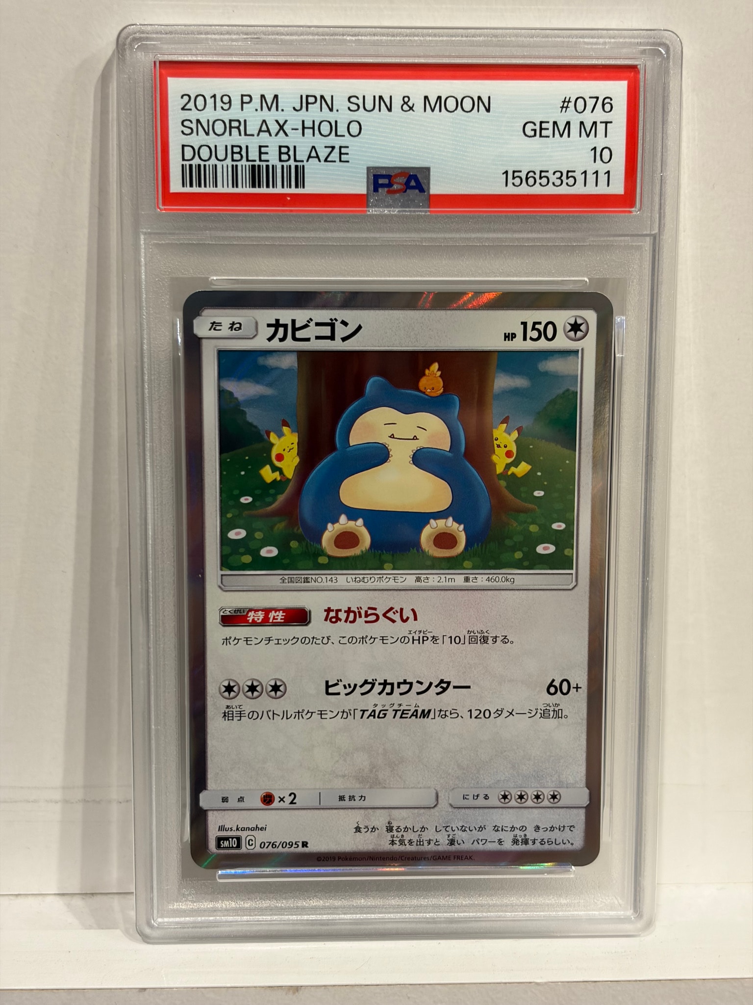 カビゴン R [SM10 076/095](拡張パック「ダブルブレイズ」)通販・買取
