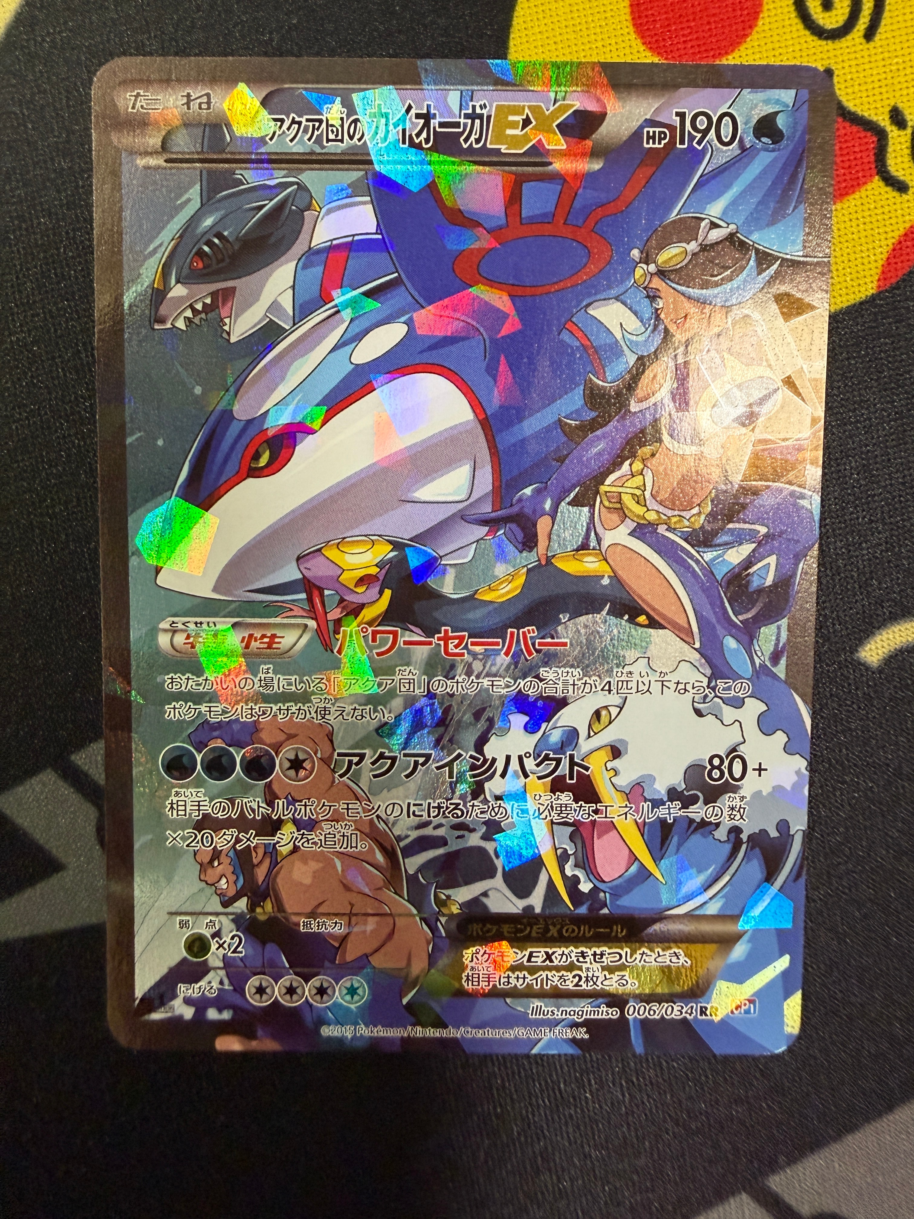 アクア団のカイオーガEX RR :1ED [CP1 006/034](コンセプトパック