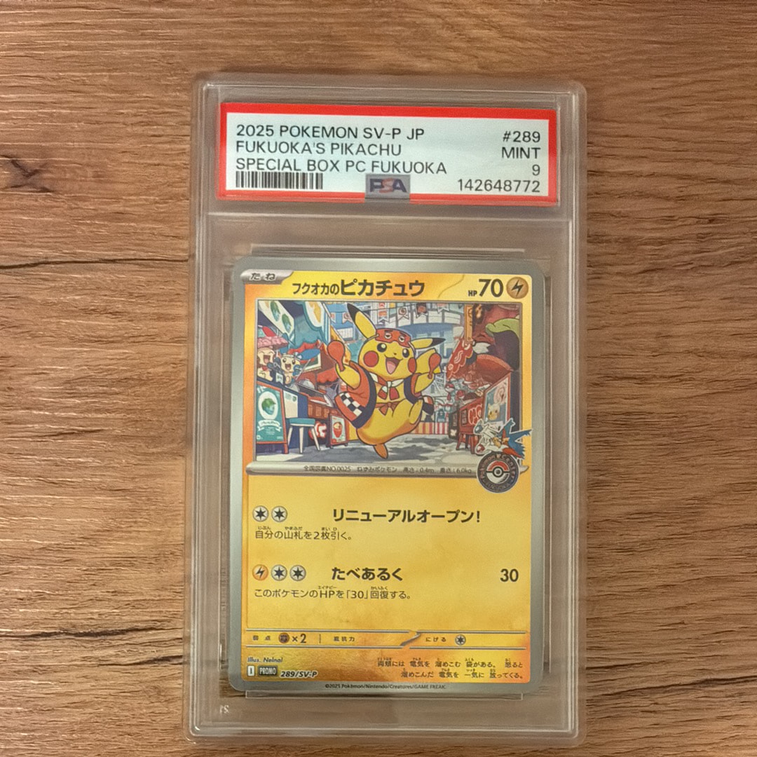 フクオカのピカチュウ P [SV-P 289](スペシャルBOX「ポケモンセンターフクオカ」)