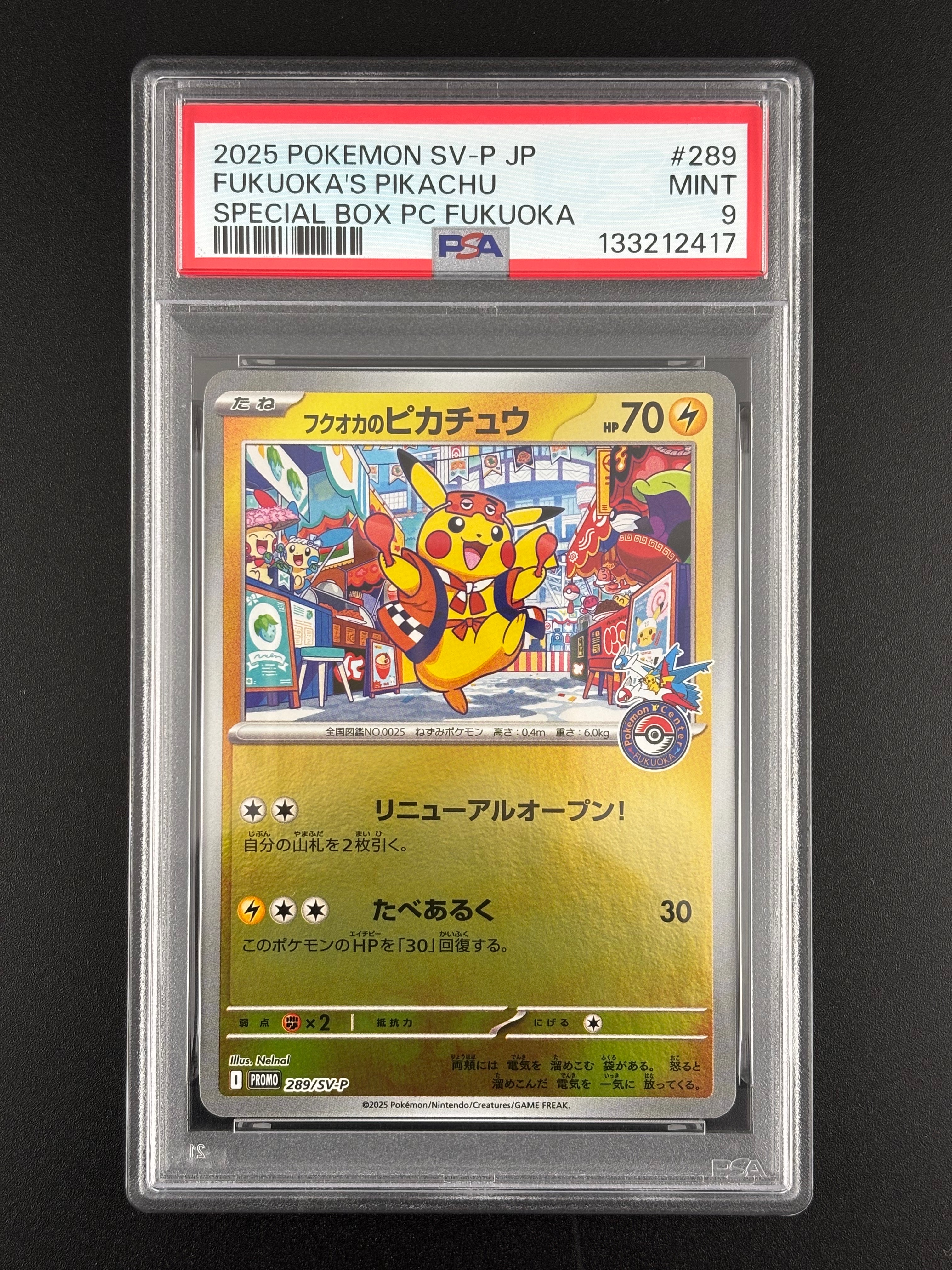 フクオカのピカチュウ P [SV-P 289](スペシャルBOX「ポケモンセンターフクオカ」)