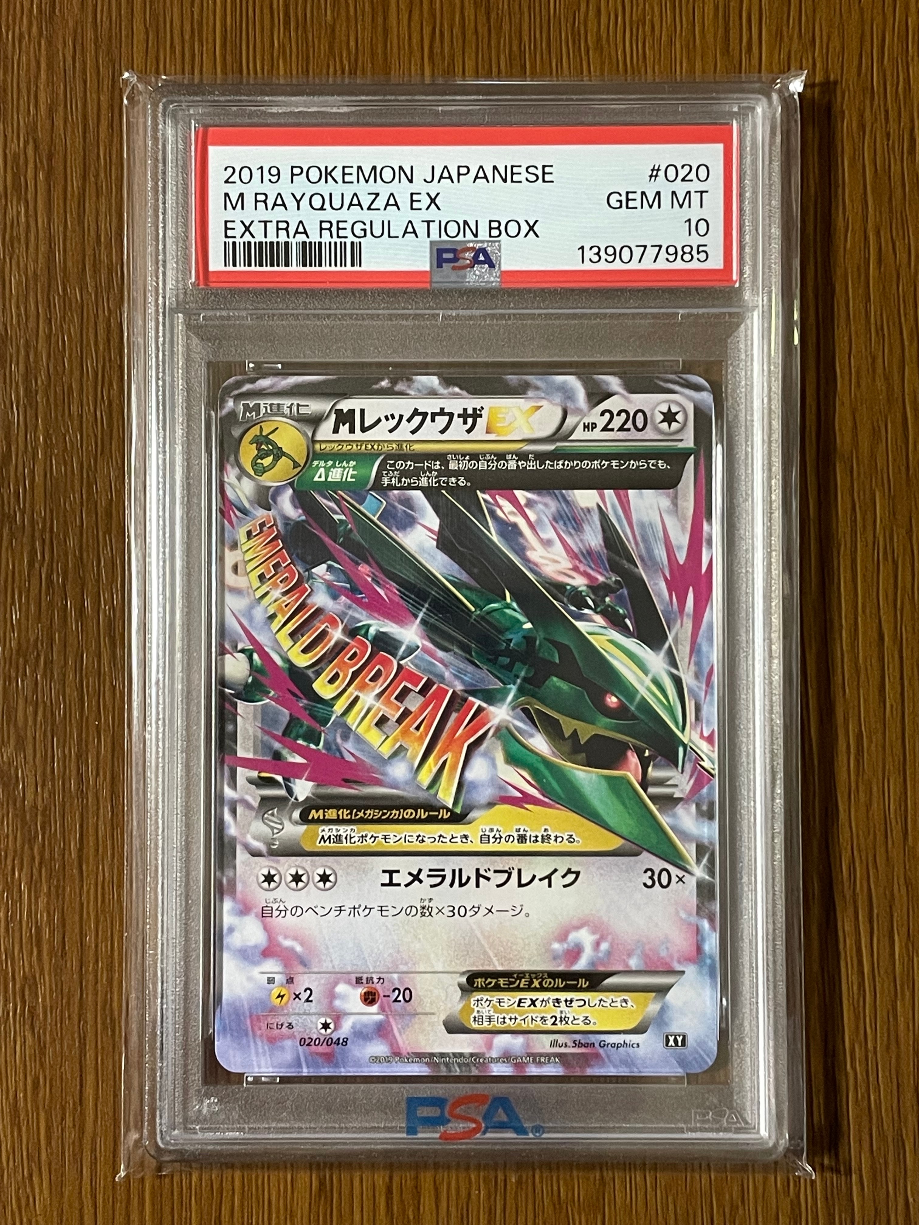 MレックウザEX RR :1ED [XY6 062/078](拡張パック「エメラルドブレイク」)