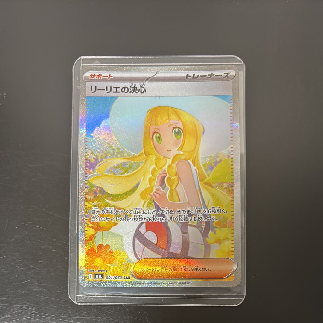 リーリエの決心 SAR [M1L 091/063](拡張パック「メガブレイブ」)