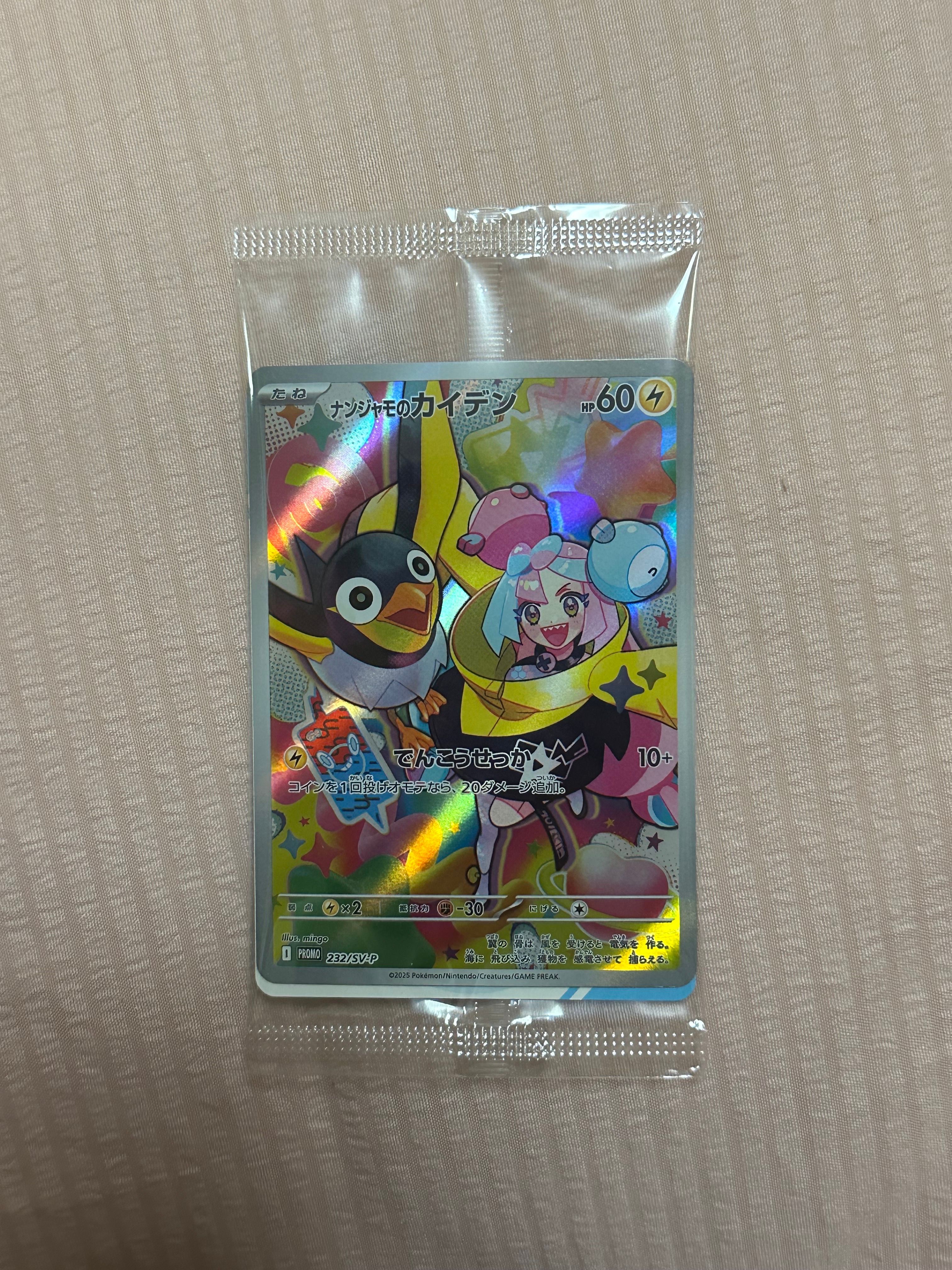 ナンジャモのカイデン P [SV-P 232](プロモーションカード「拡張パック バトルパートナーズ Box購入キャンペーン」)