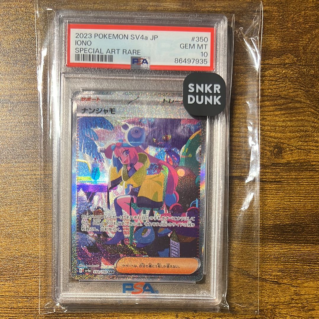 ナンジャモ SAR [SV4a 350/190](ハイクラスパック「シャイニートレジャーex」)