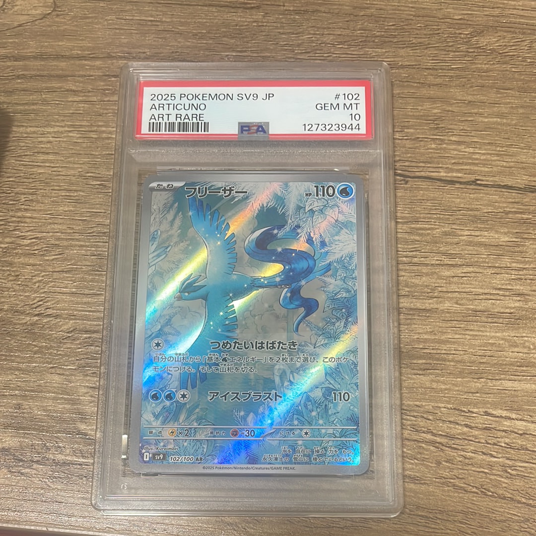 フリーザー AR [SV9 102/100](拡張パック「バトルパートナーズ」)