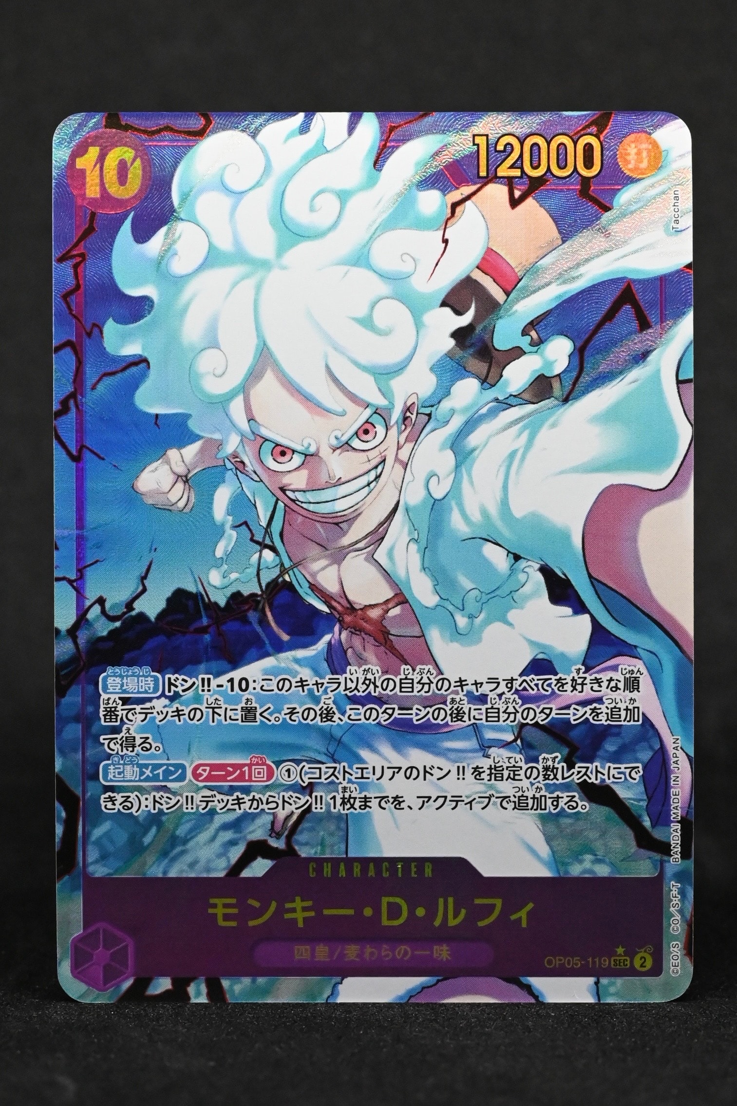 モンキー・D・ルフィ 手配書　sp #119 psa10 PSA10】モンキー・D・ルフィ：手配書 SEC-SPC [OP05-119](ブースター
