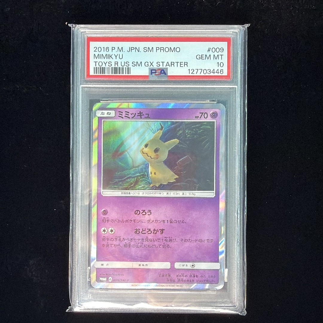 Mimikyu P [SM-P 009](Sun & Moon "Toys'R'Us Exclusive GX Starter Set")