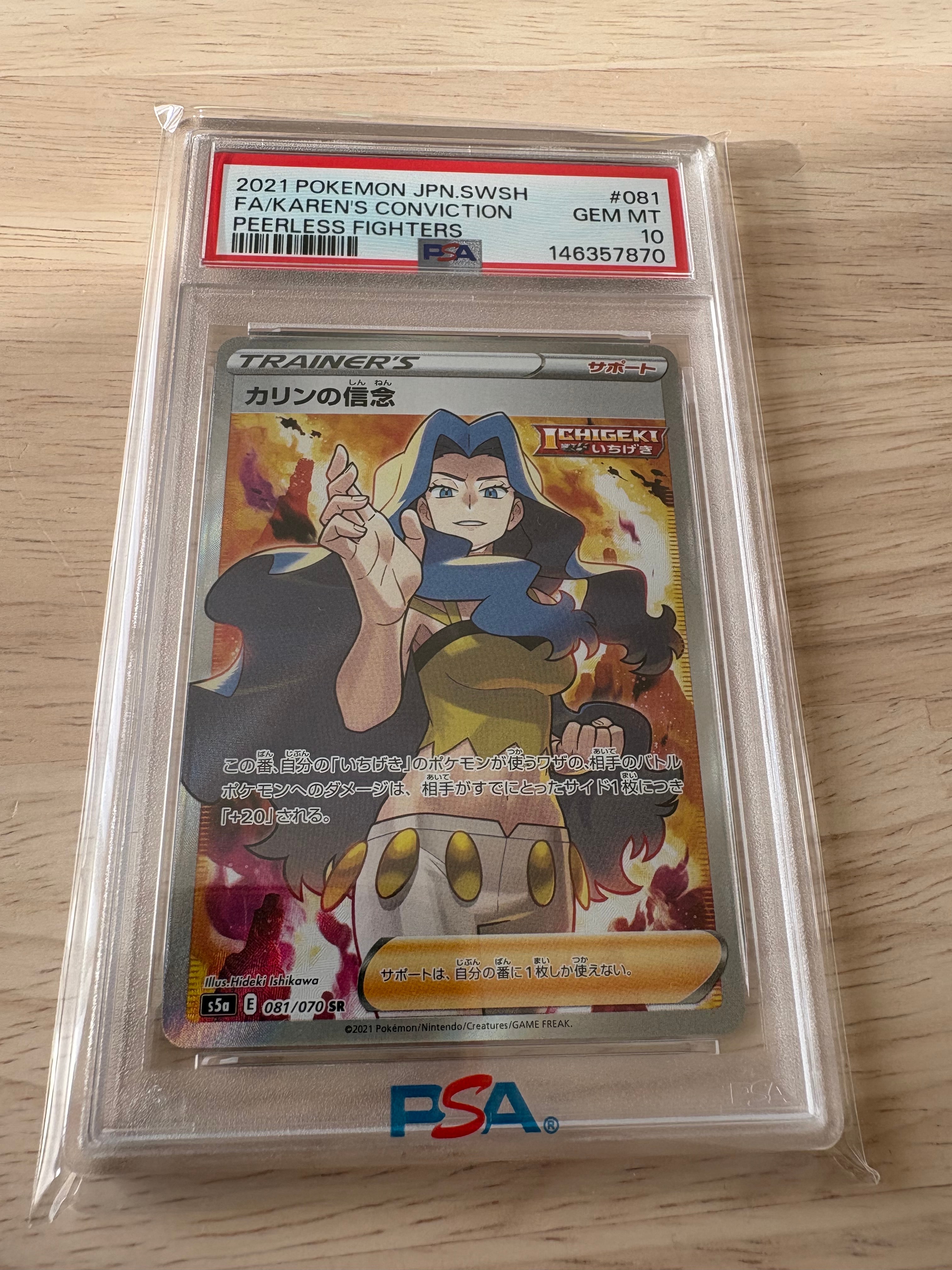 PSA10】カリンの信念 SR[S5a 081/070](強化拡張パック「双璧の