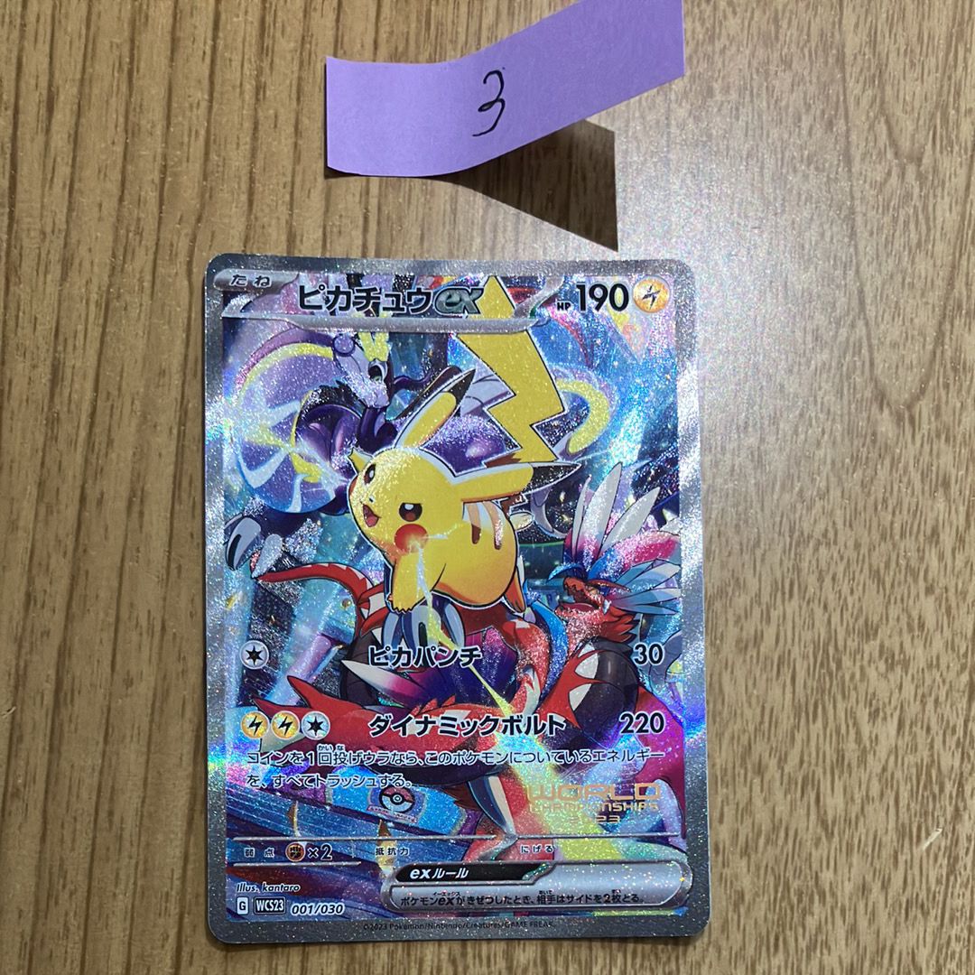 ピカチュウex [WCS23 001/030](ポケモンワールドチャンピオンシップス2023横浜 記念デッキ「ピカチュウ」)