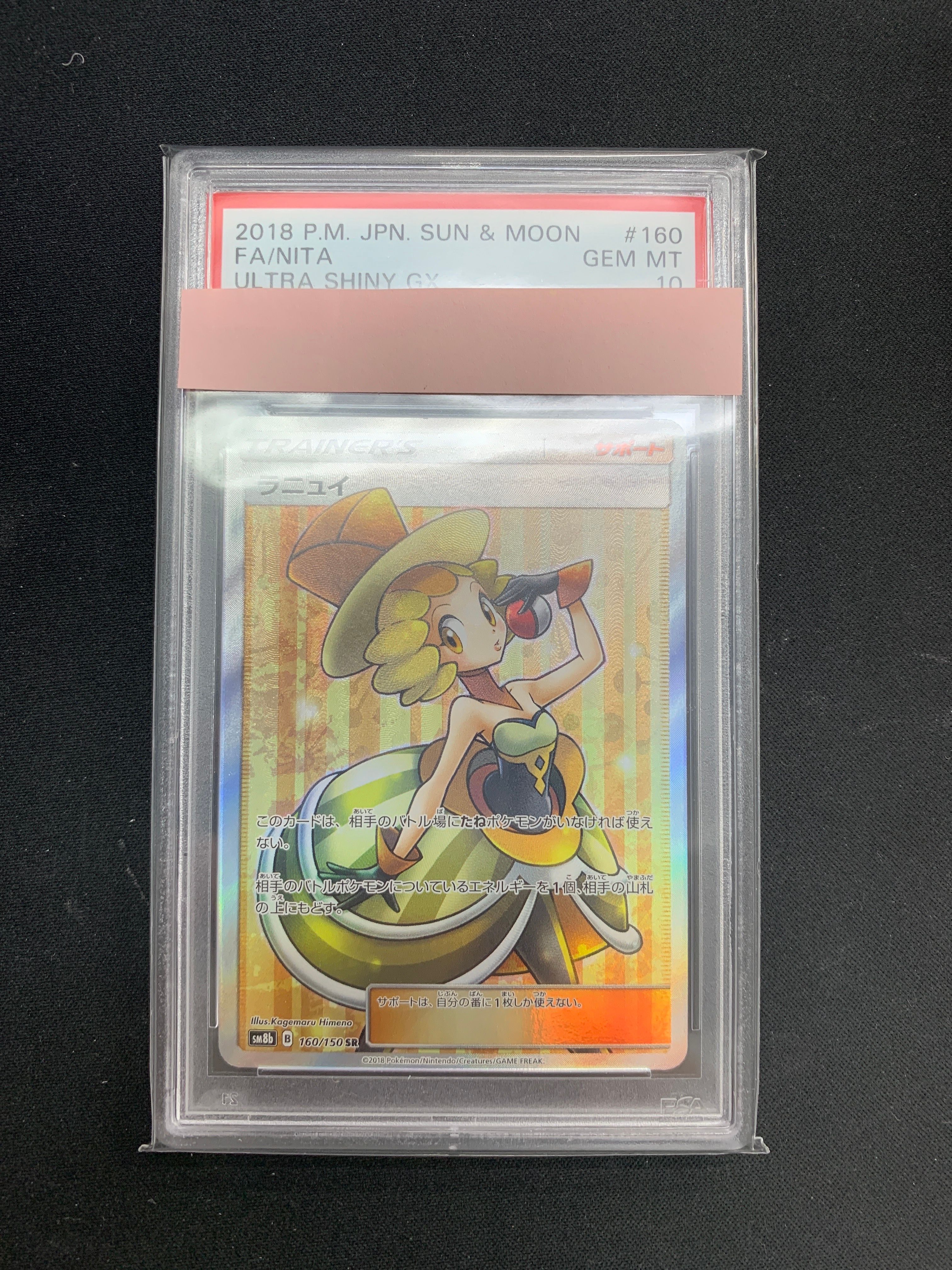 ラニュイ SR[SM8b 160/150](ハイクラスパック「GXウルトラシャイニー」)