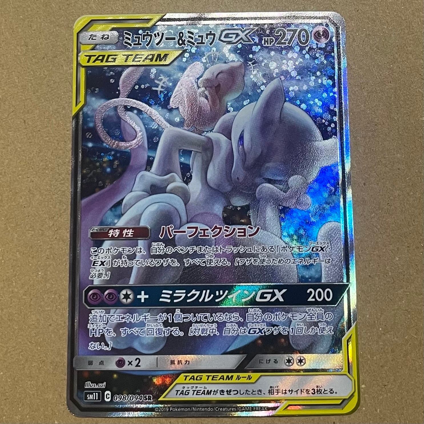 ミュウツー&ミュウGX SR: SA[SM11 098/094](拡張パック「ミラクルツイン」)