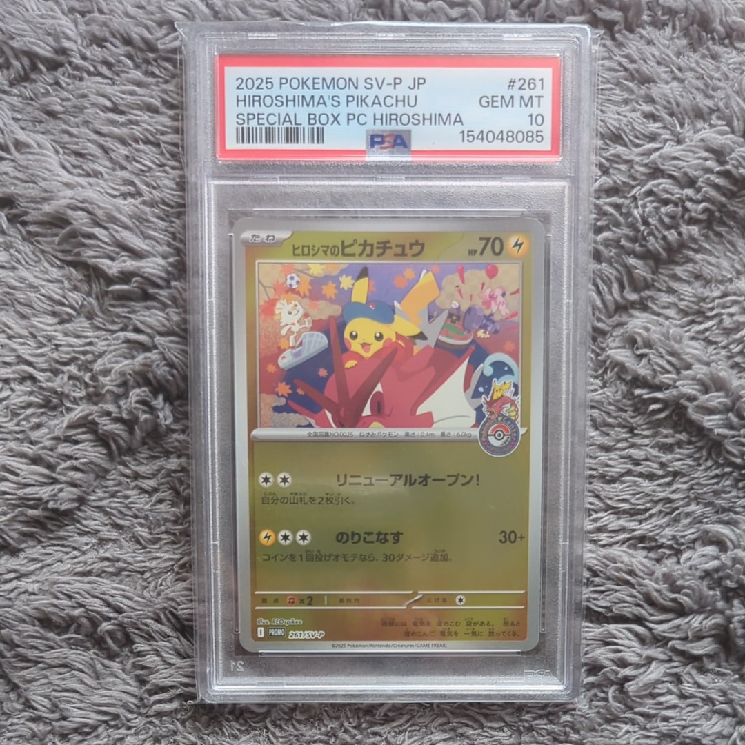 ヒロシマのピカチュウ P [SV-P 261](スペシャルBOX「ポケモンセンター