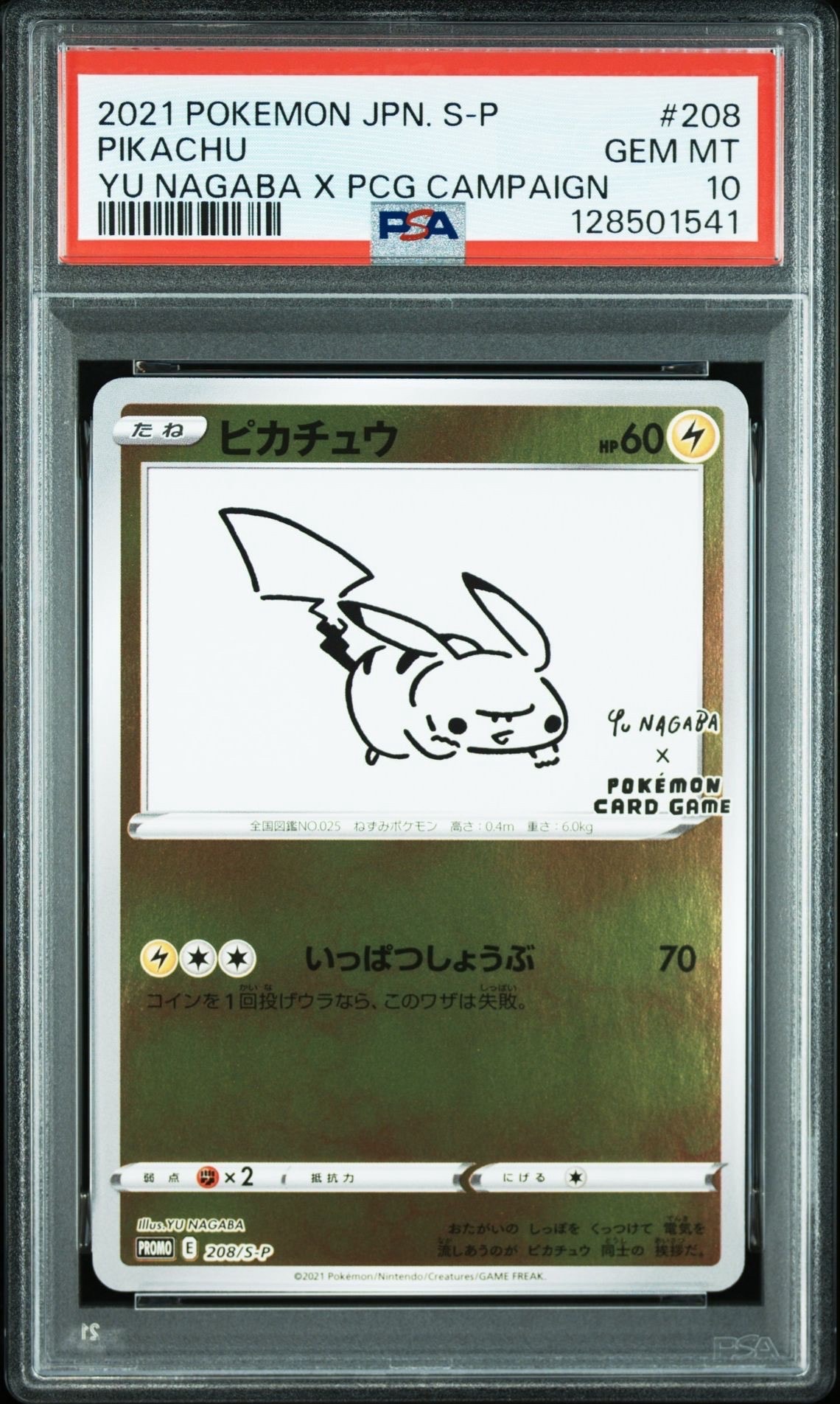 ピカチュウ:プロモ [S-P 208](「YU NAGABA×ポケモンカードゲーム」プロモーションカード「S-P」)