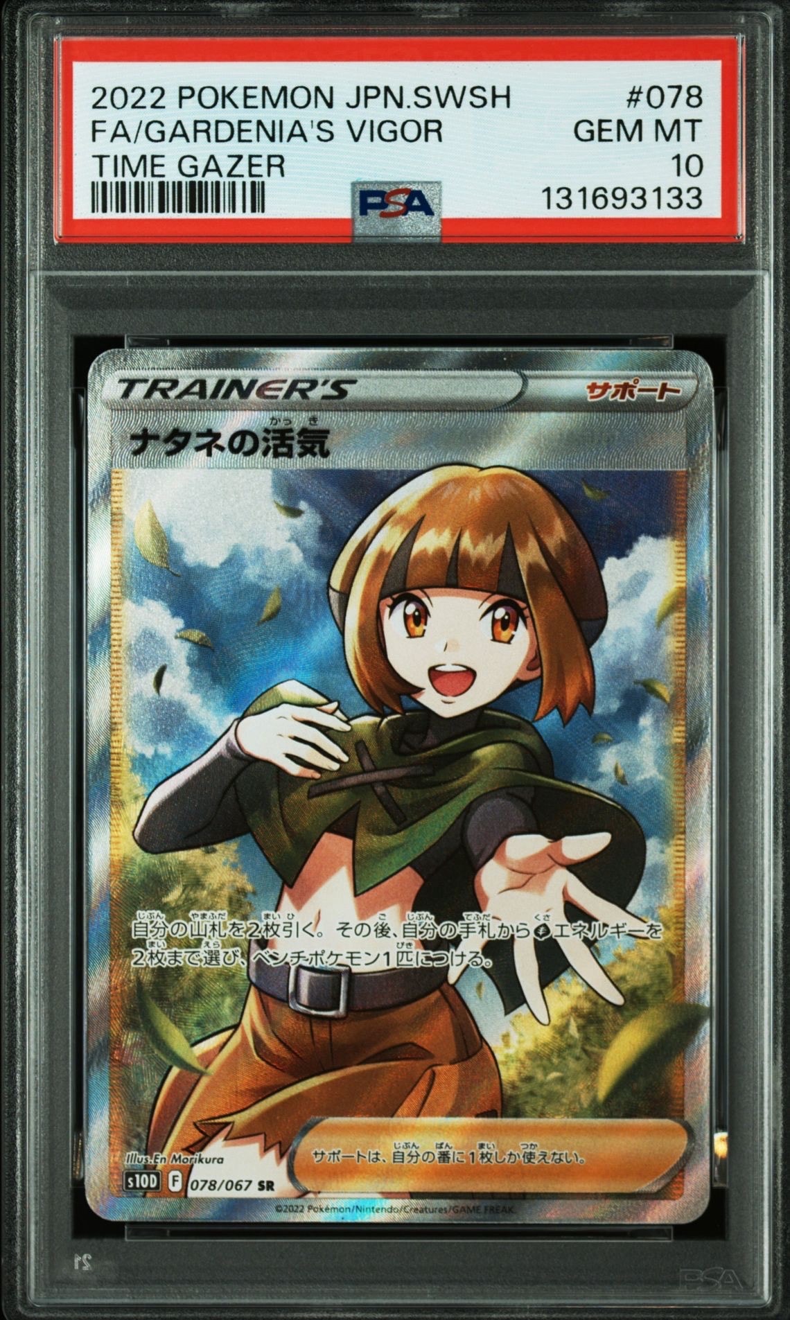 ナタネの活気 SR[S10D 078/067](拡張パック「タイムゲイザー」)