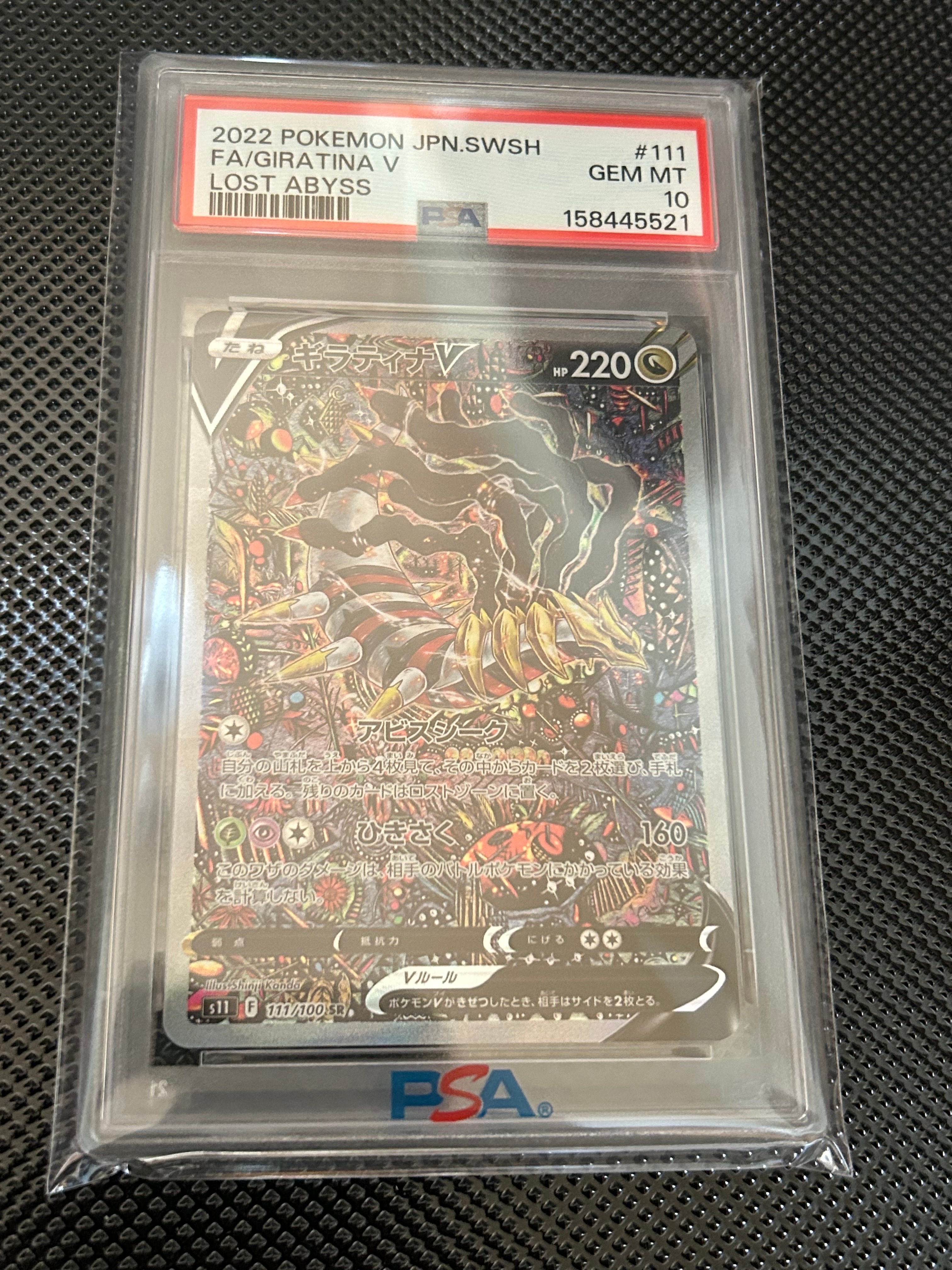 ギラティナV SR: SA[S11 111/100](拡張パック「ロストアビス」)の新品