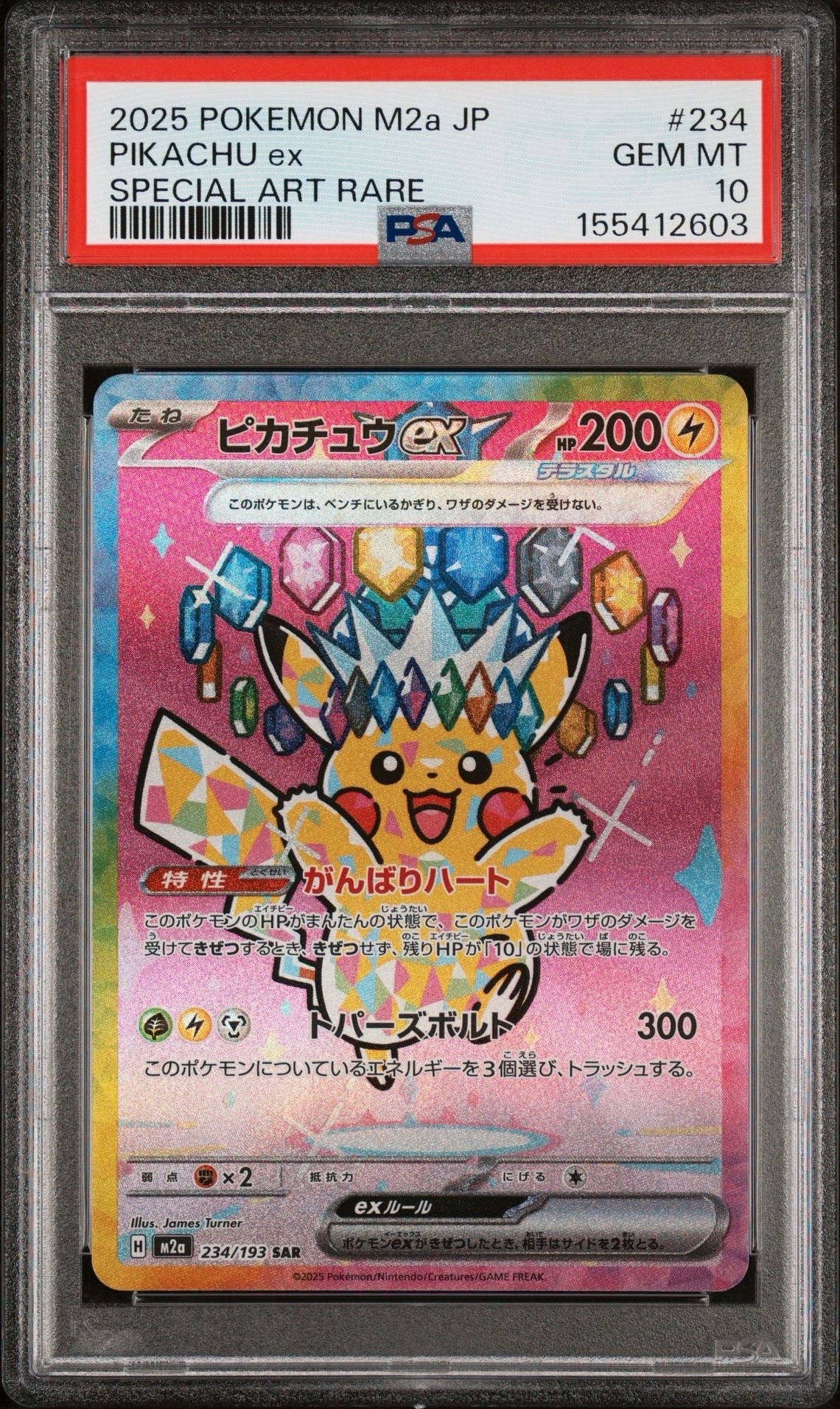 ピカチュウex SAR [M2a 234/193](ハイクラスパック「MEGAドリームex」)