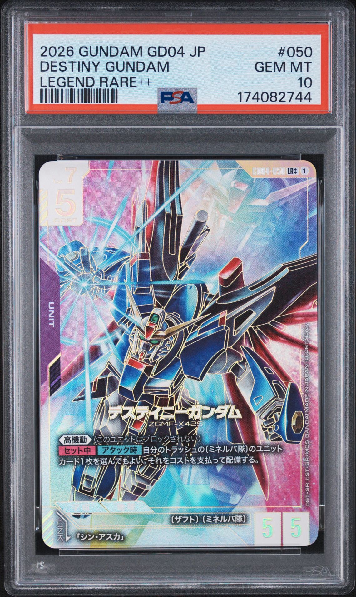 デスティニーガンダム LR++ [GD04-050](ブースターパック「ファントム アリア」)