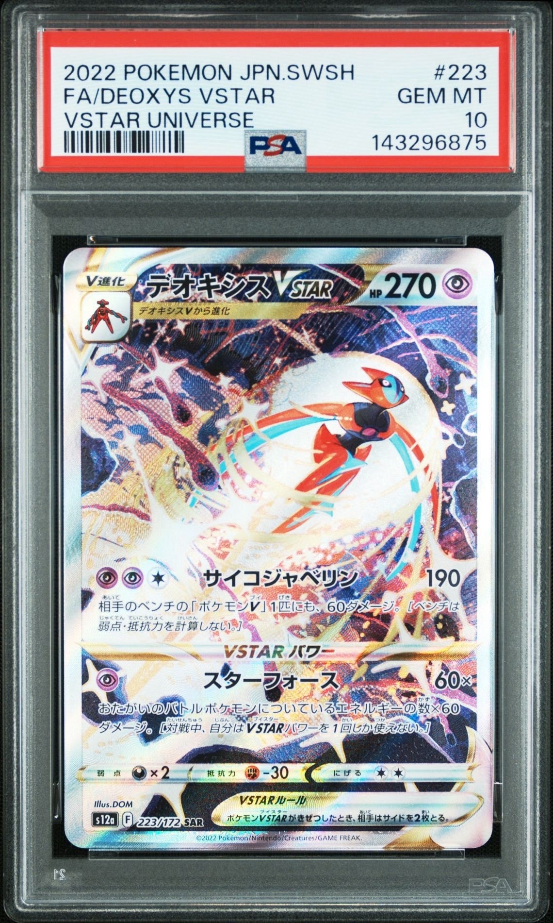 PSA10】デオキシスVSTAR SAR[s12a 223/172](ハイクラスパック「VSTAR