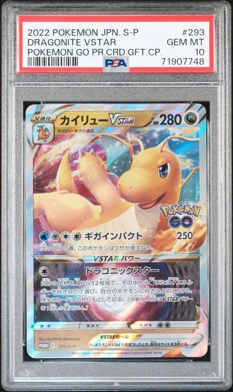 カイリューVSTAR:プロモ [S-P 293](プロモーションカード「S-P」)
