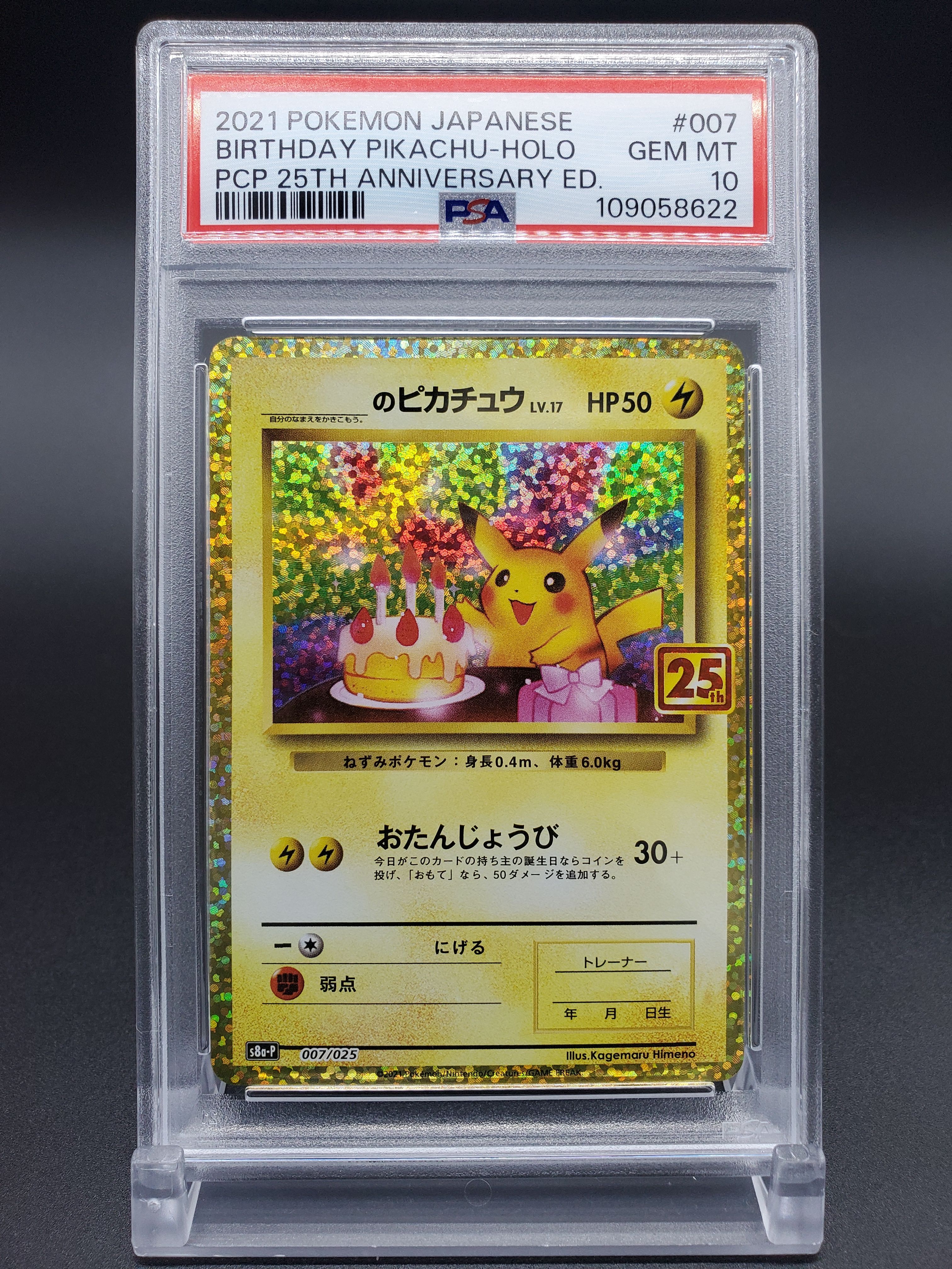 _のピカチュウ: プロモ (お誕生日ピカチュウ) [S8a-P 007/025](プロモカードパック 25th ANNIVERSARY edition)