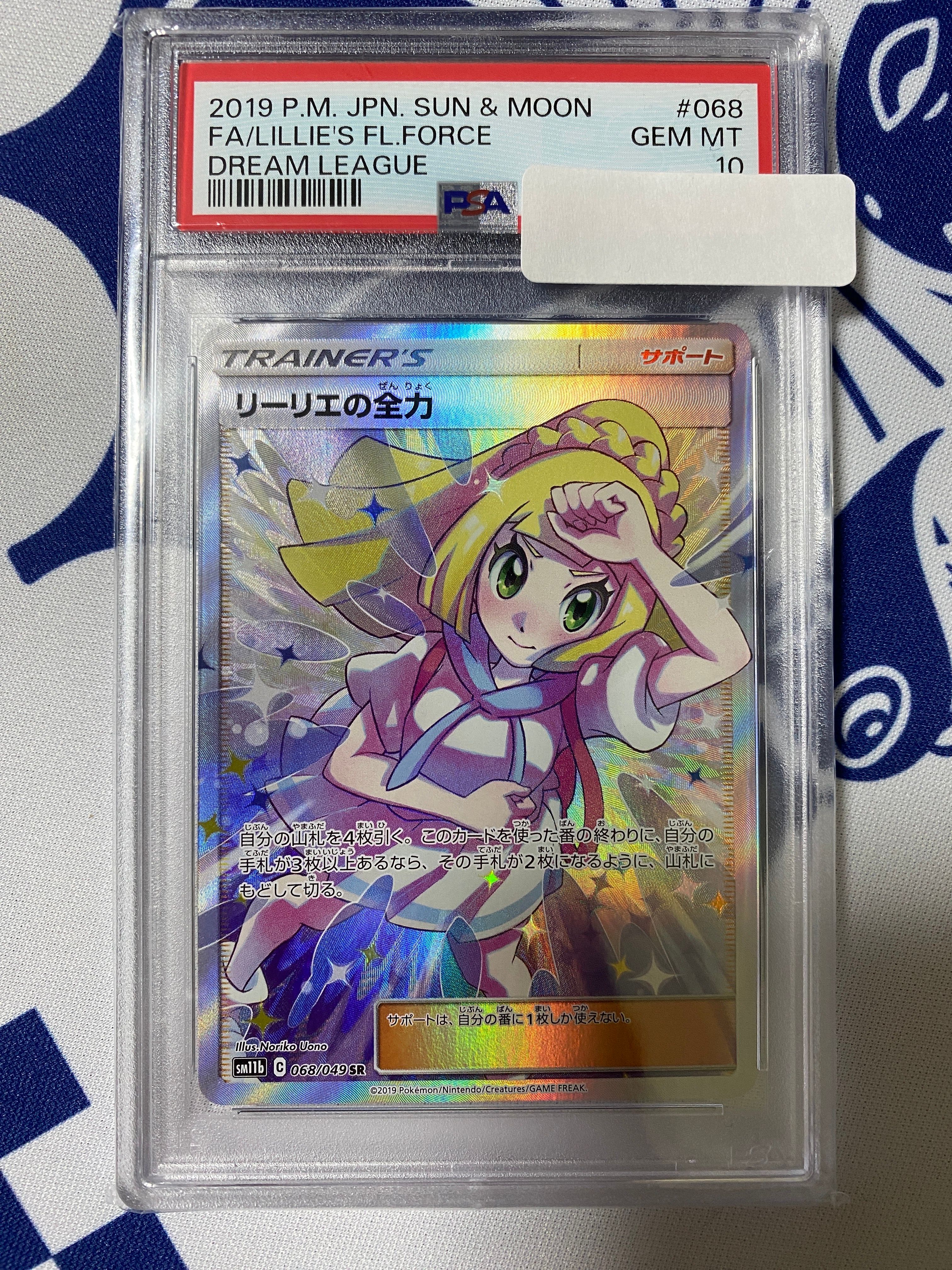 リーリエの全力 SR[SM11b 068/049](強化拡張パック「ドリームリーグ」)