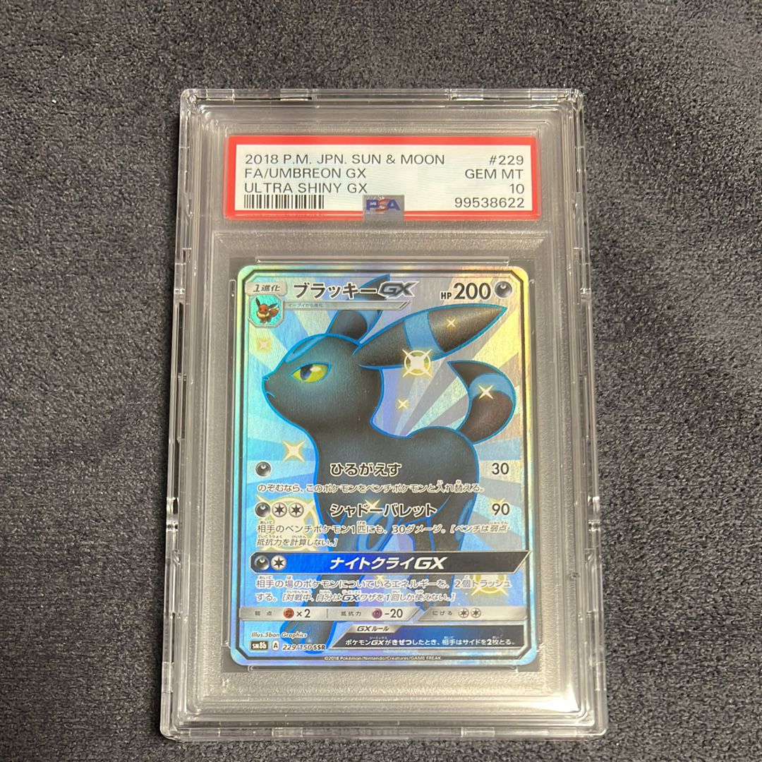 ブラッキーGX SSR[SM8b 229/150](ハイクラスパック「GXウルトラシャイニー」)