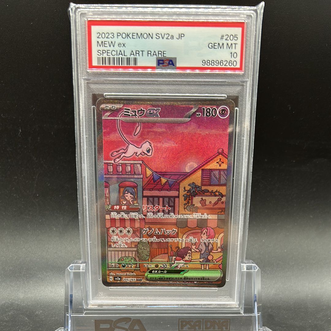 ミュウex SAR[SV2a 205/165](強化拡張パック「ポケモンカード151」)